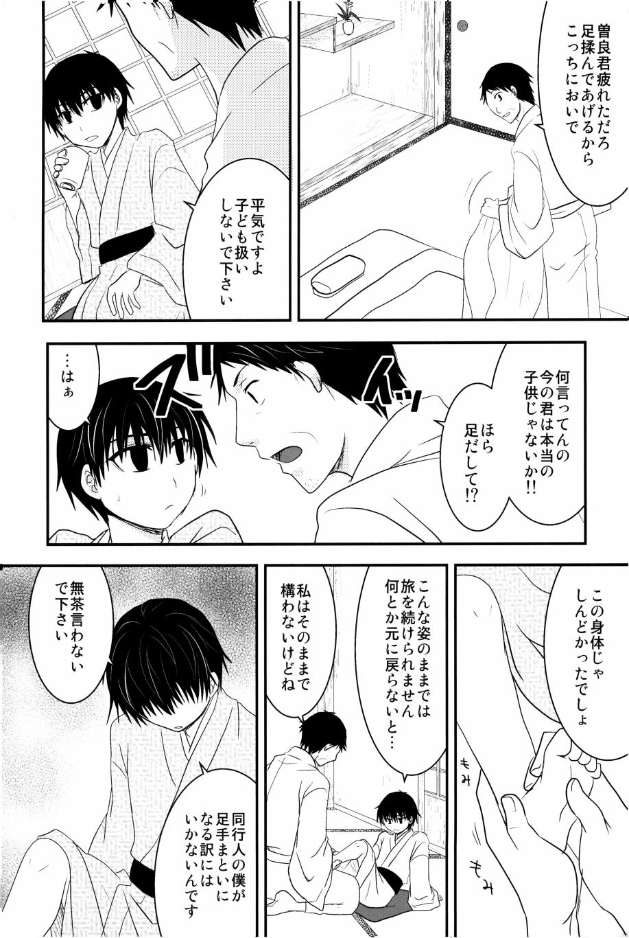 若子日記 おかわり! page 9 full