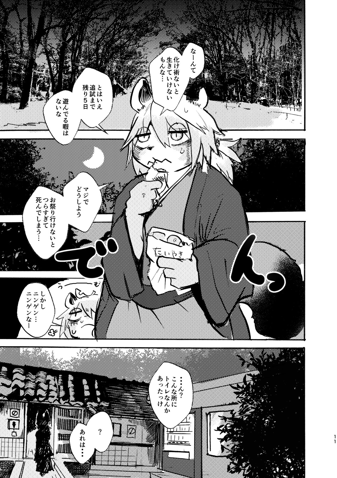 Manpuku Tanuki no Chinparty page 10 full