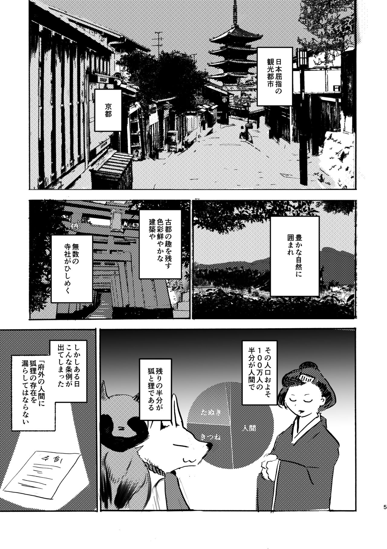 Manpuku Tanuki no Chinparty page 4 full