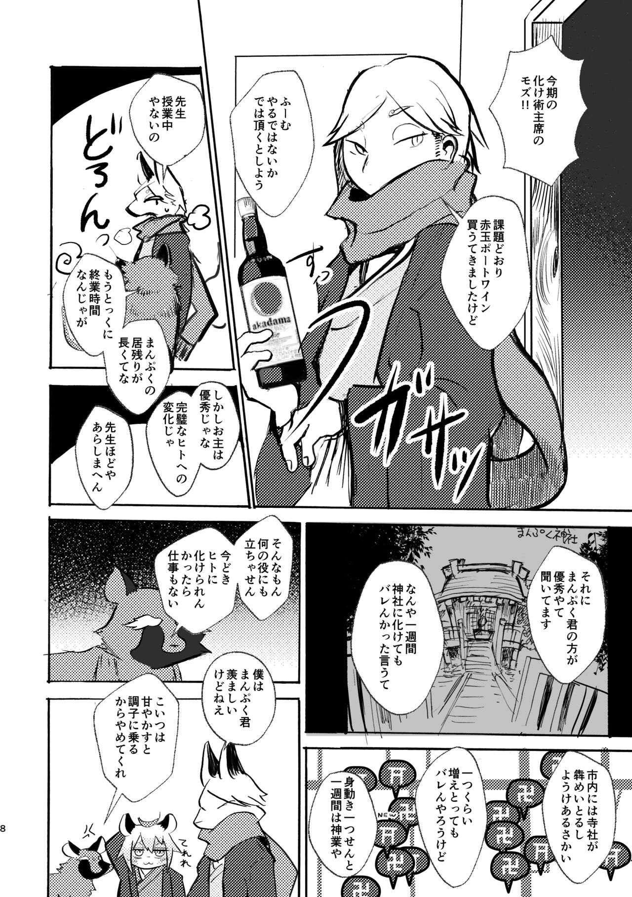 Manpuku Tanuki no Chinparty page 7 full