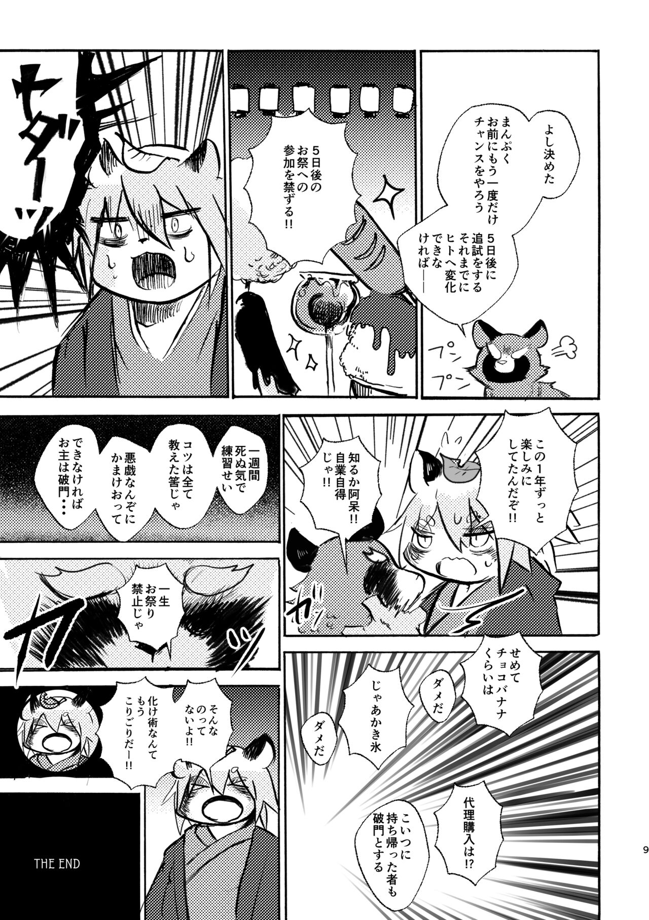 Manpuku Tanuki no Chinparty page 8 full