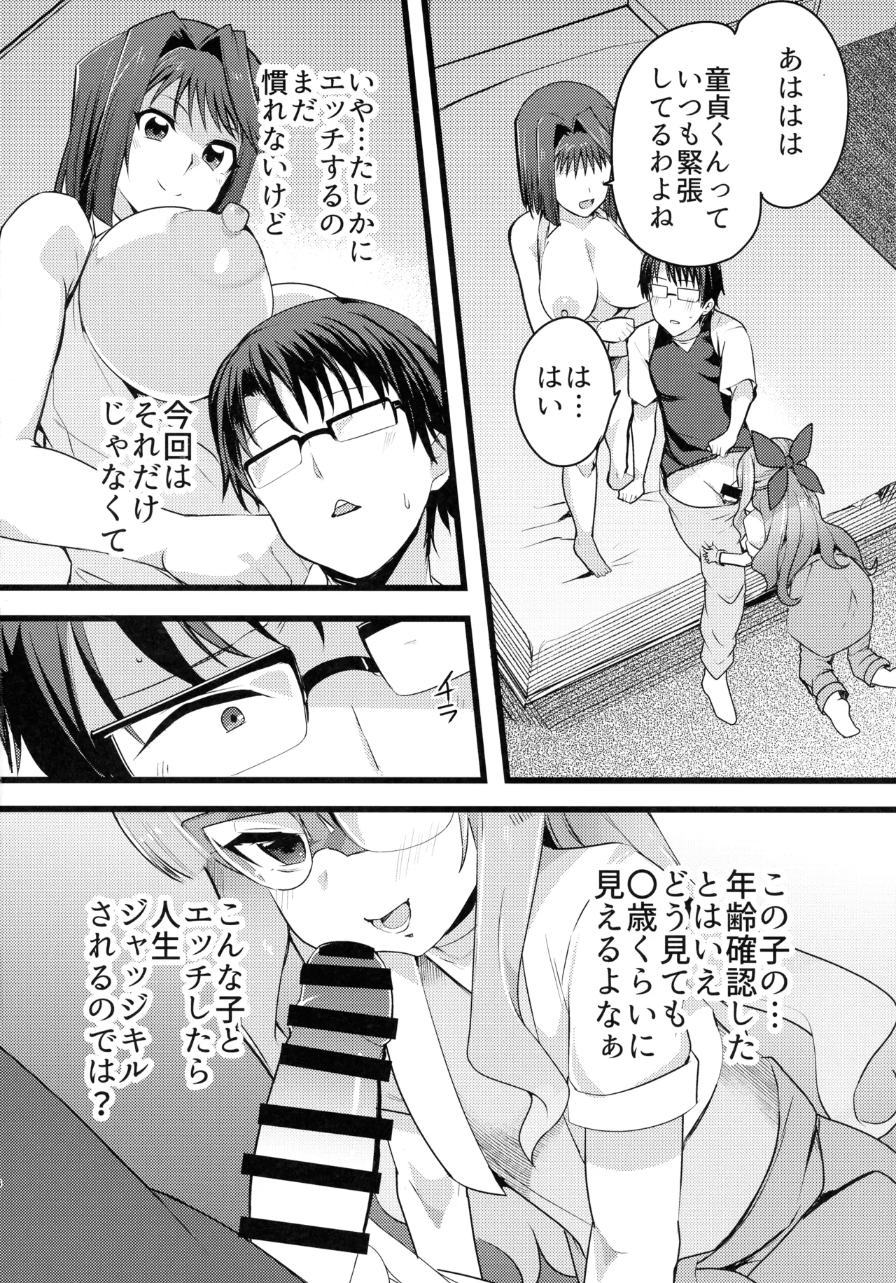 Anzu to Yuamu no na ma kettou page 6 full