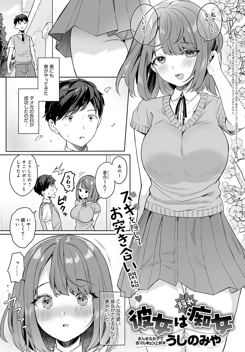 Kanojo wa Kakure Chijo page 1 full