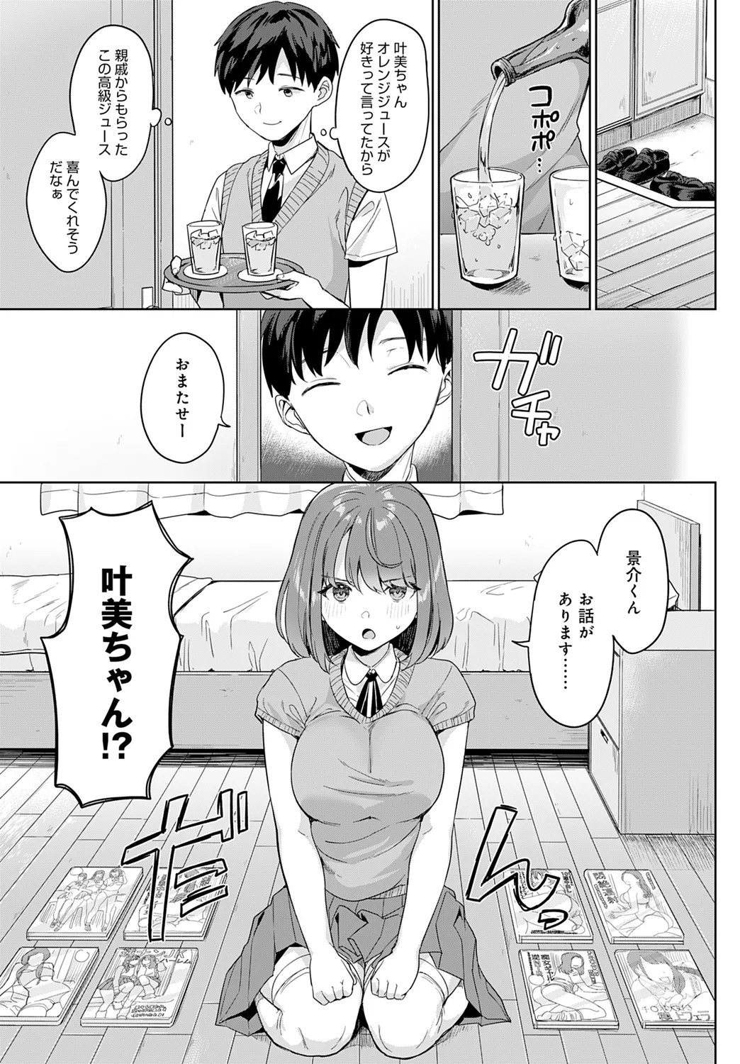 Kanojo wa Kakure Chijo page 5 full