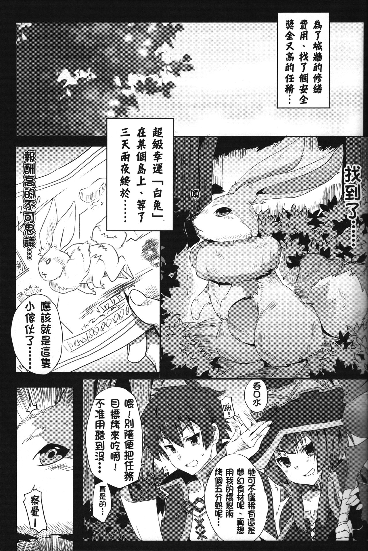 Megumin ni Karei na Shasei o! | 為惠惠獻上華麗的爆射 page 4 full