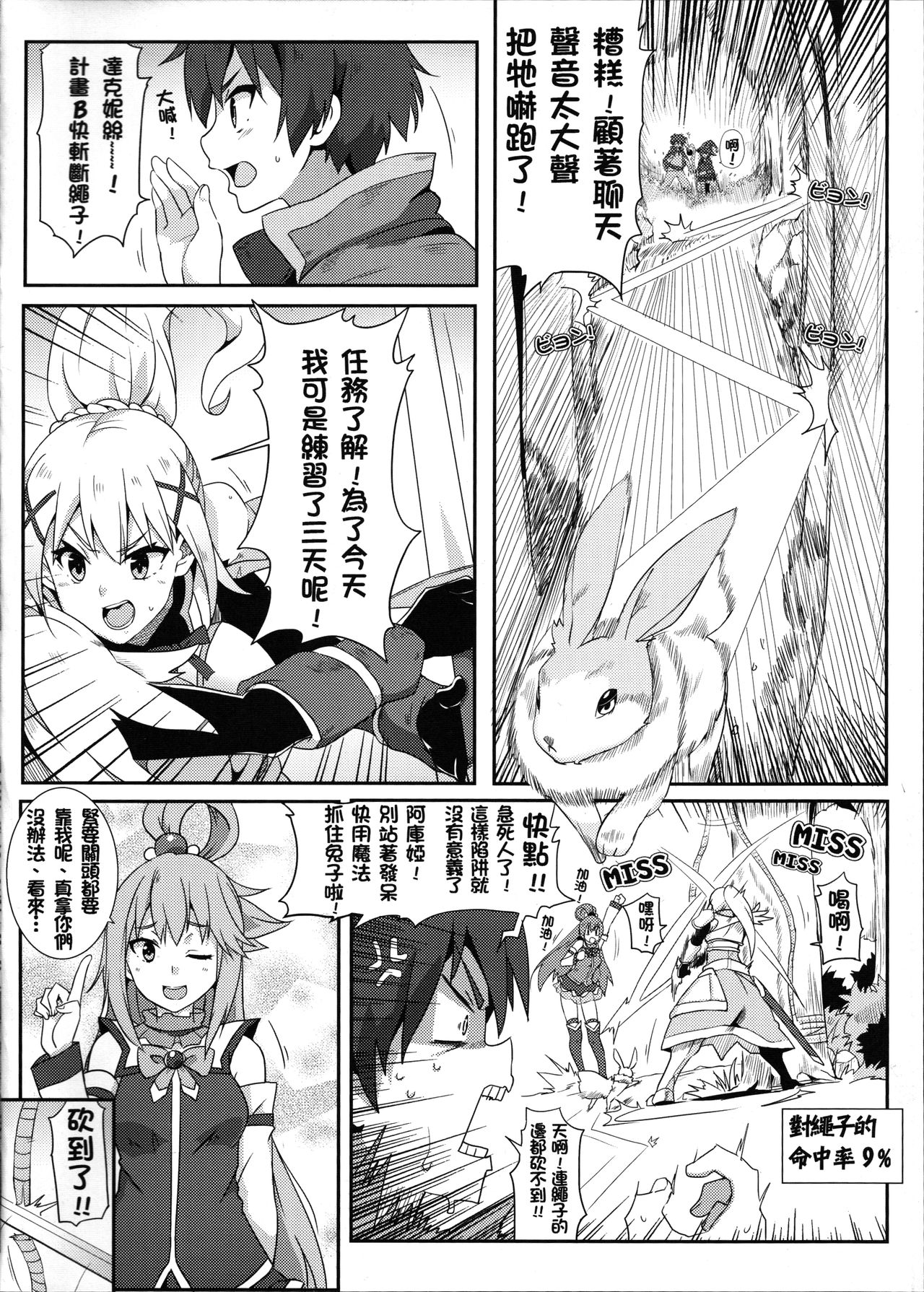 Megumin ni Karei na Shasei o! | 為惠惠獻上華麗的爆射 page 5 full