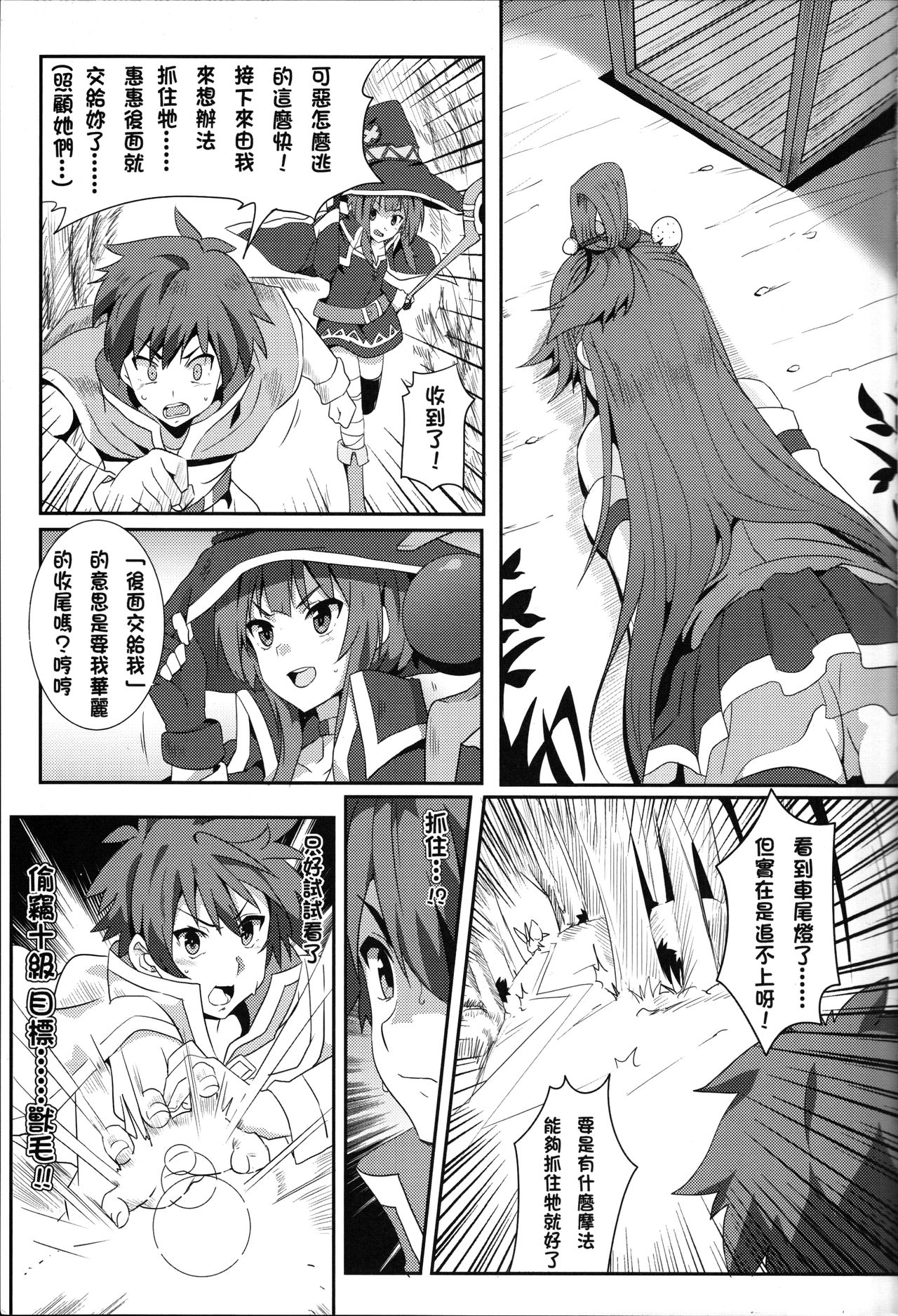 Megumin ni Karei na Shasei o! | 為惠惠獻上華麗的爆射 page 6 full