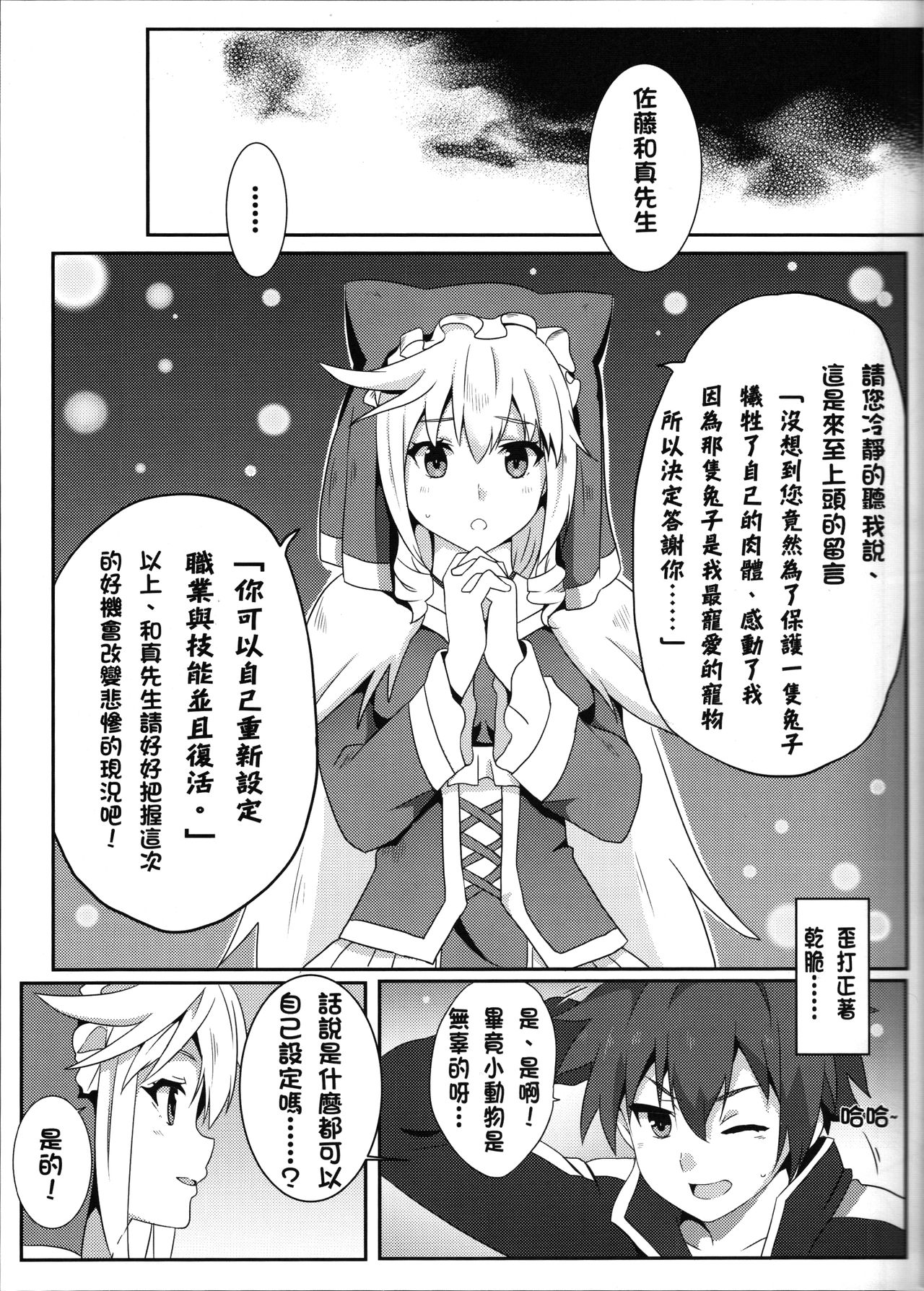 Megumin ni Karei na Shasei o! | 為惠惠獻上華麗的爆射 page 8 full