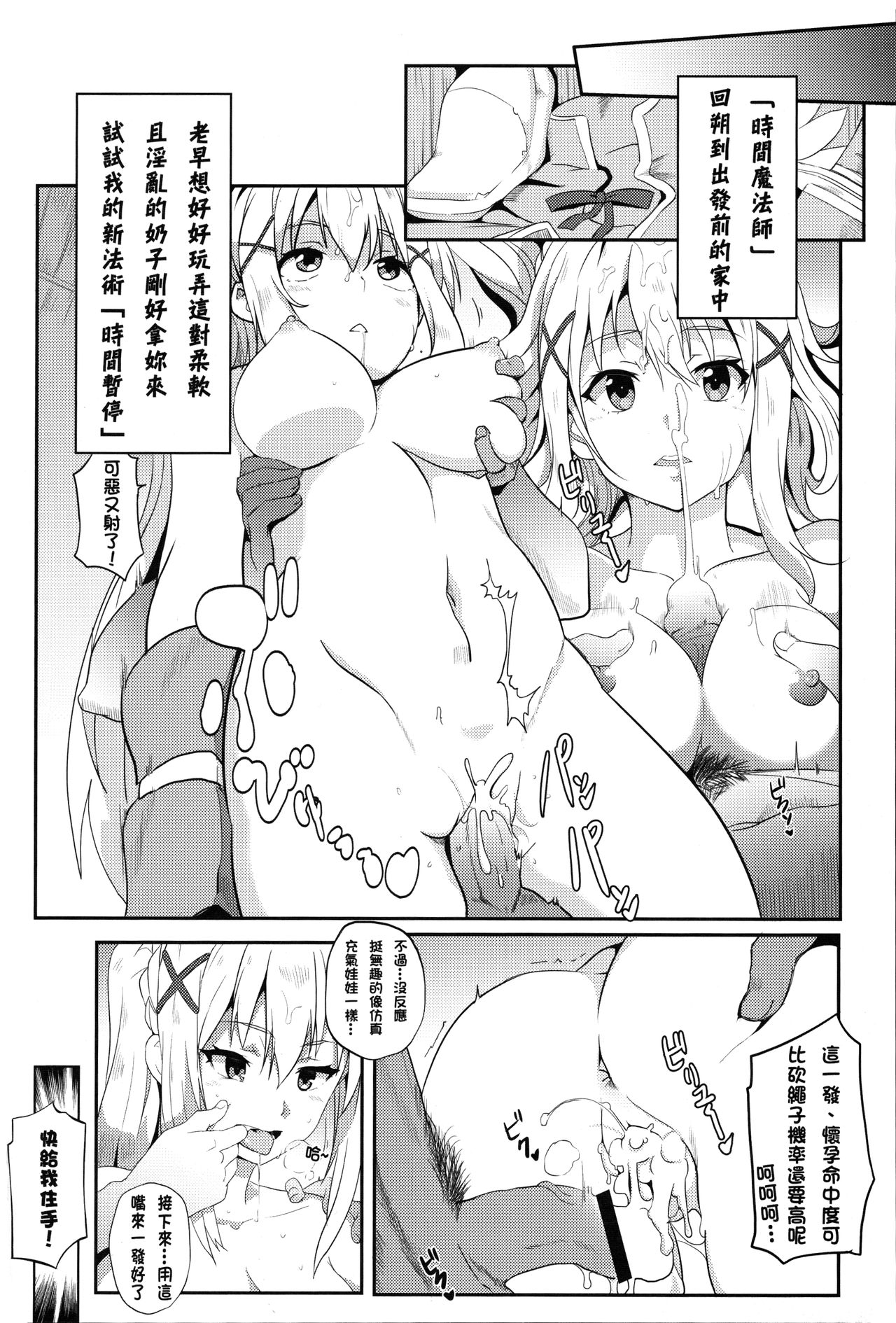 Megumin ni Karei na Shasei o! | 為惠惠獻上華麗的爆射 page 9 full