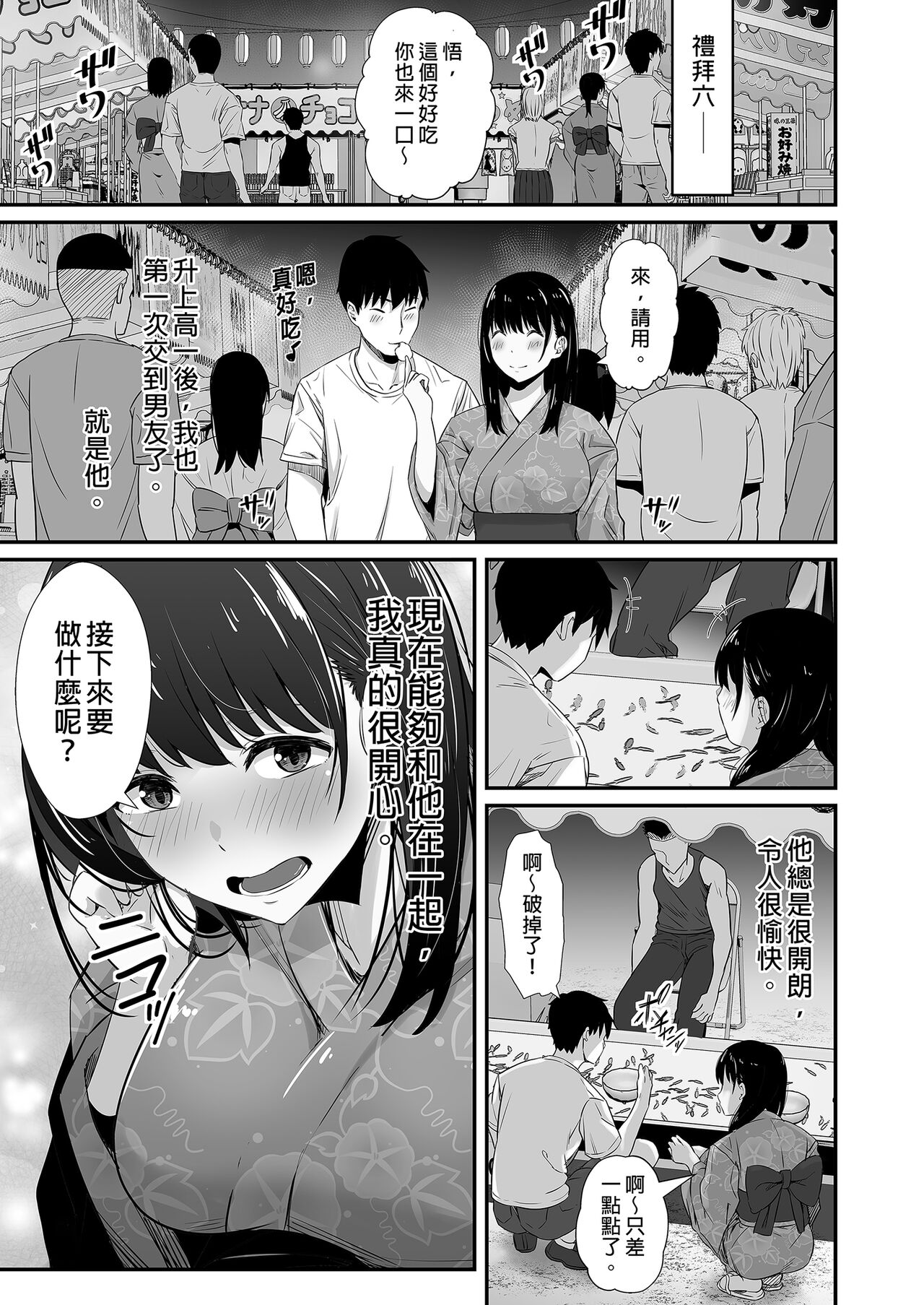 Kareshi no Iru Yukata Bijin o Yoru no Kouen de Netotte Yatta!! - NTR in the park at night page 7 full