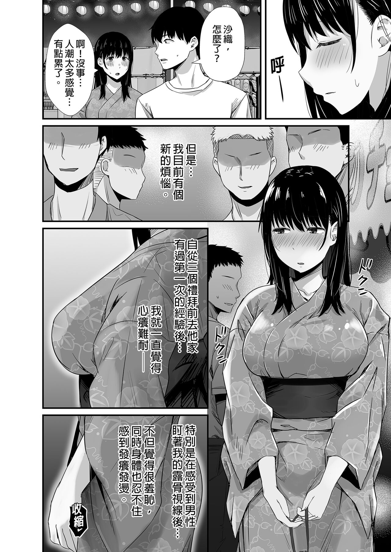 Kareshi no Iru Yukata Bijin o Yoru no Kouen de Netotte Yatta!! - NTR in the park at night page 8 full