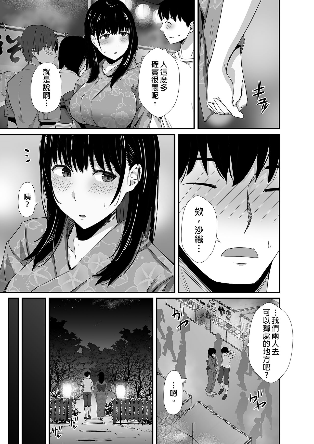 Kareshi no Iru Yukata Bijin o Yoru no Kouen de Netotte Yatta!! - NTR in the park at night page 9 full
