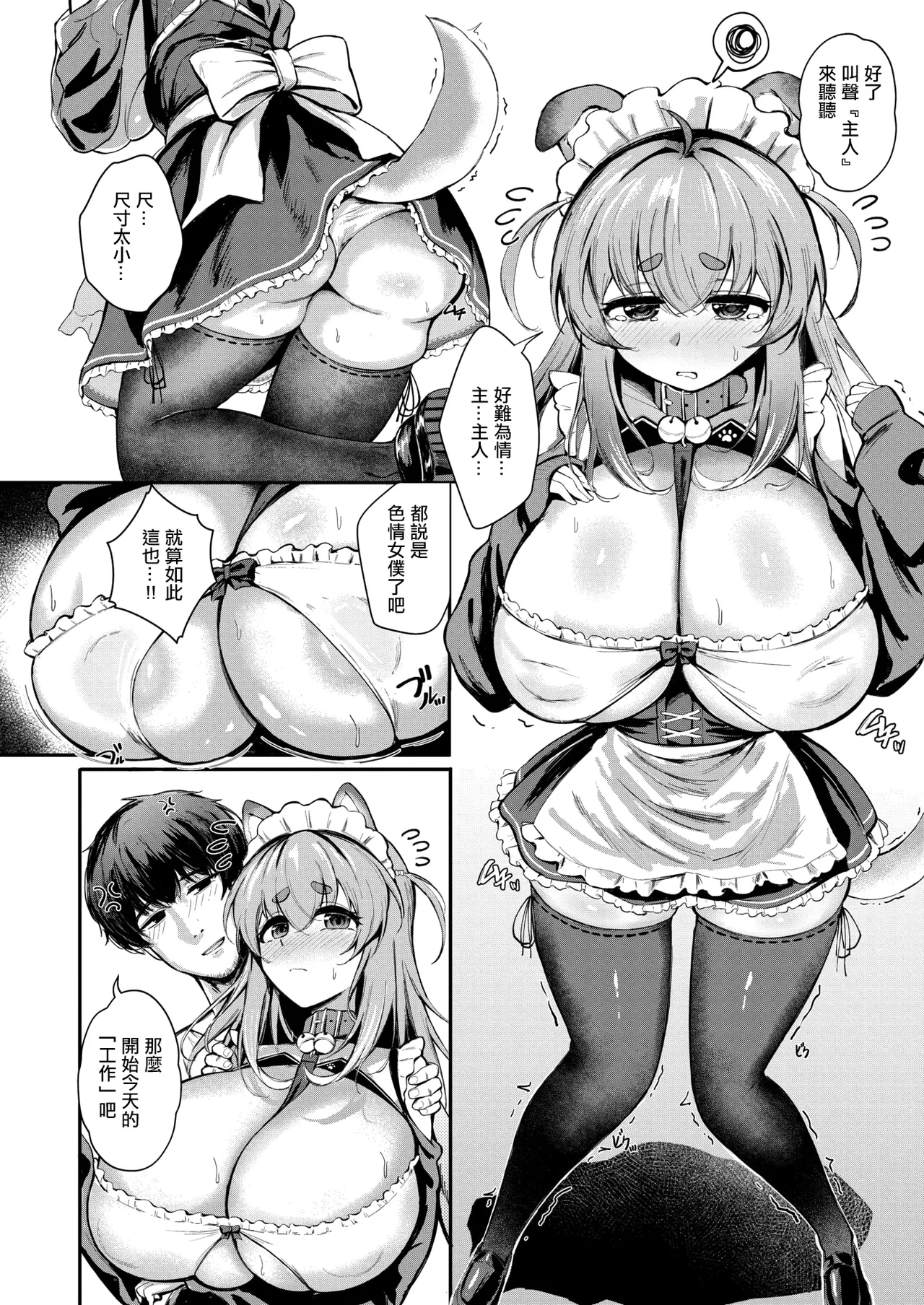 Osouji wa Wanko ni Omakase! | 打掃包在狗狗身上! page 4 full