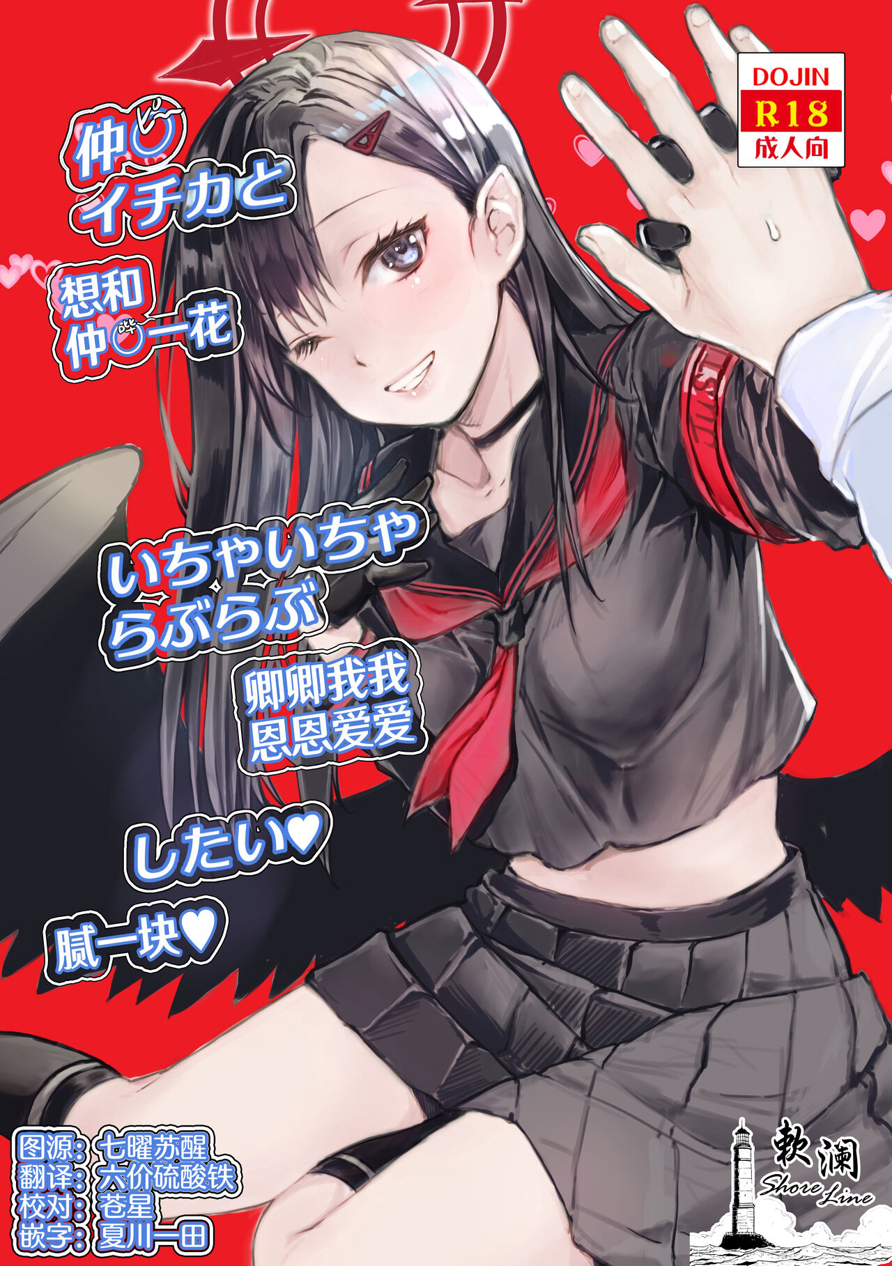 Nakamasa Ichika to Ichaicha Love Love Shitai | 想和仲〇一花卿卿我我恩恩爱爱腻一块 page 1 full