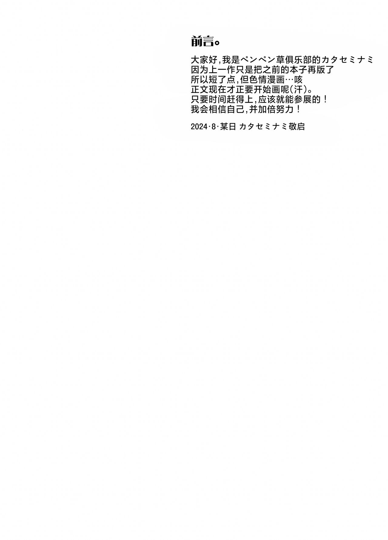 Nakamasa Ichika to Ichaicha Love Love Shitai | 想和仲〇一花卿卿我我恩恩爱爱腻一块 page 4 full