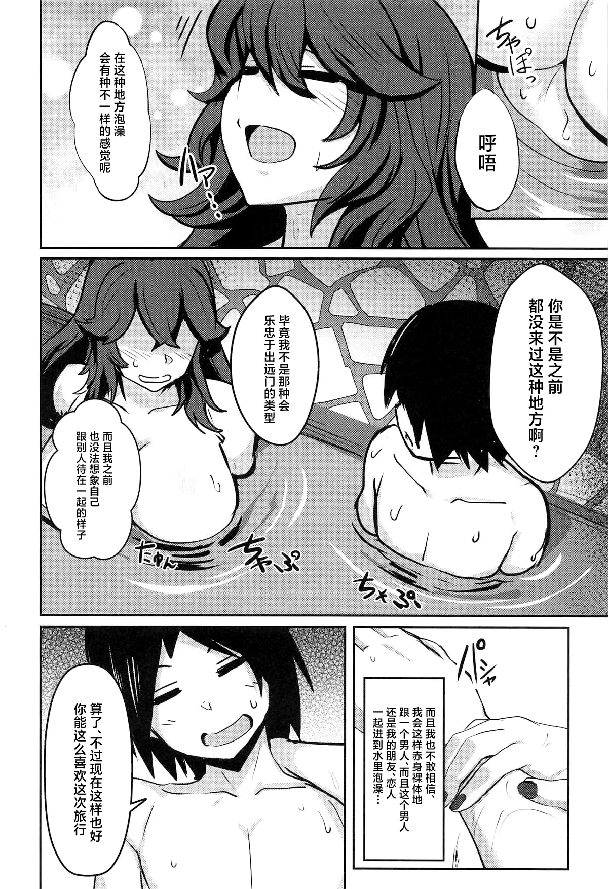 Occumani-chan no Onsen Life page 5 full