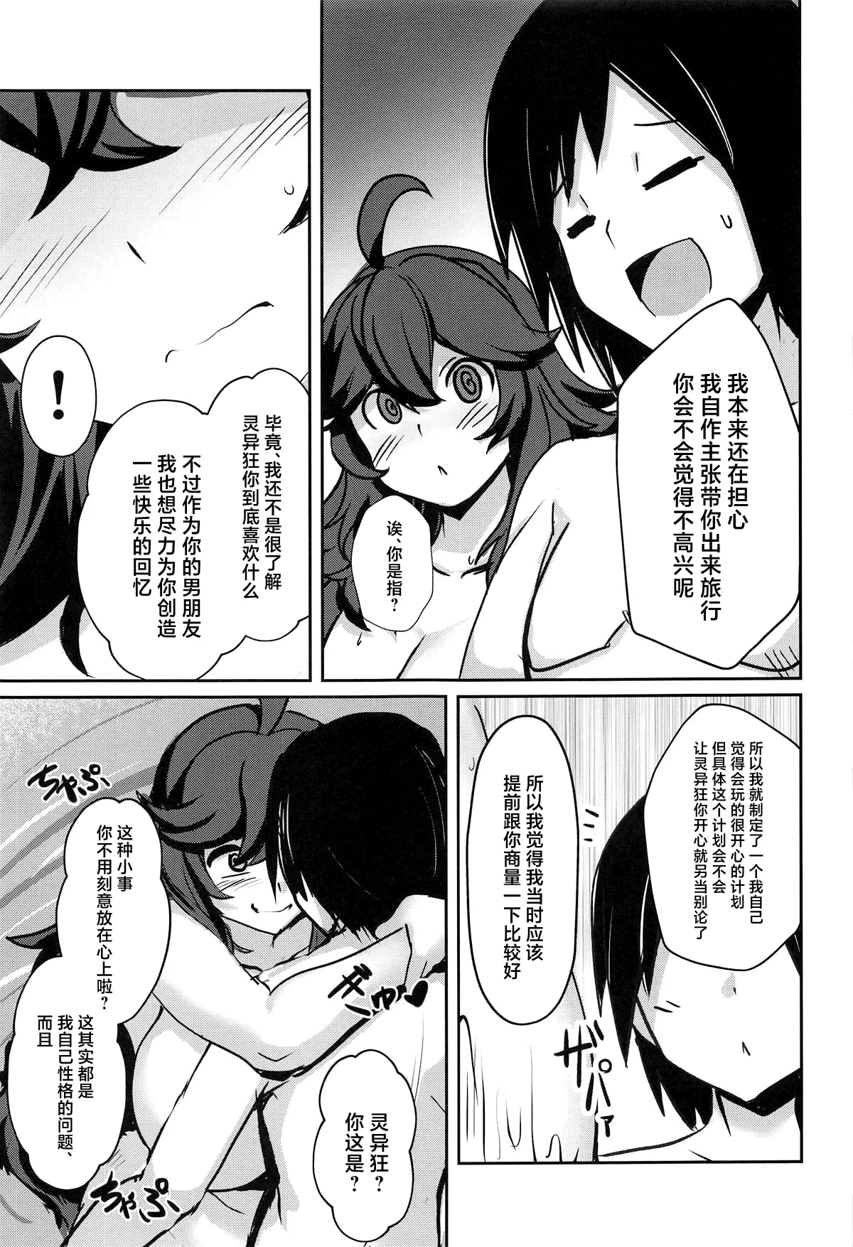 Occumani-chan no Onsen Life page 6 full