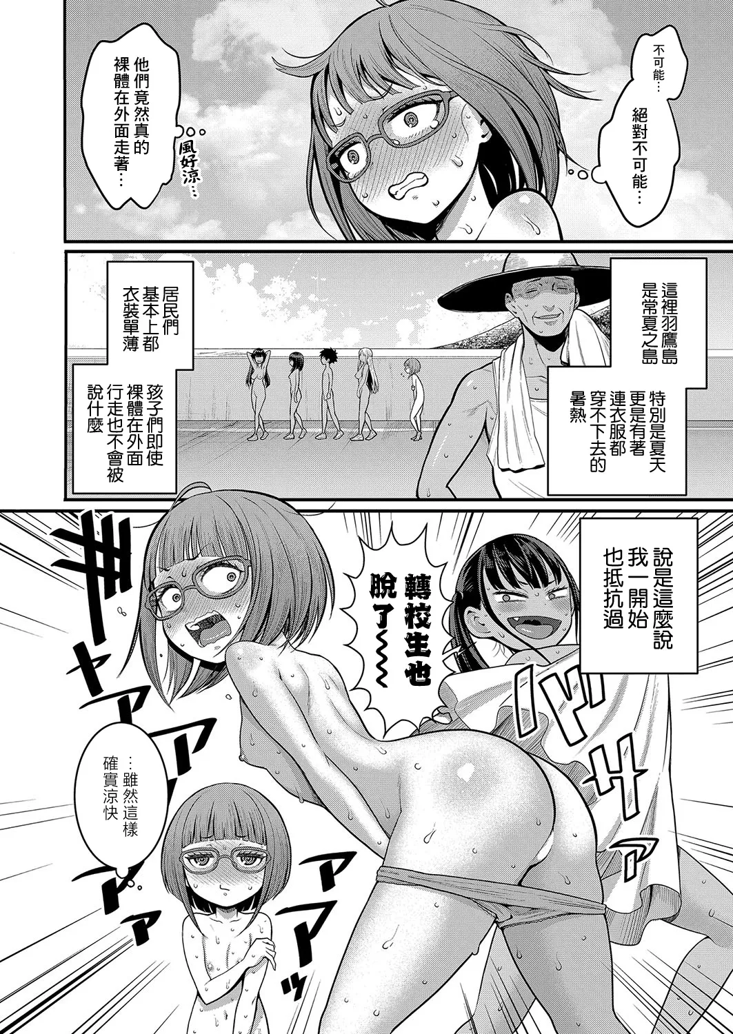 Hadaka Gurashi | 裸體生活 Ch. 7.5 page 2 full