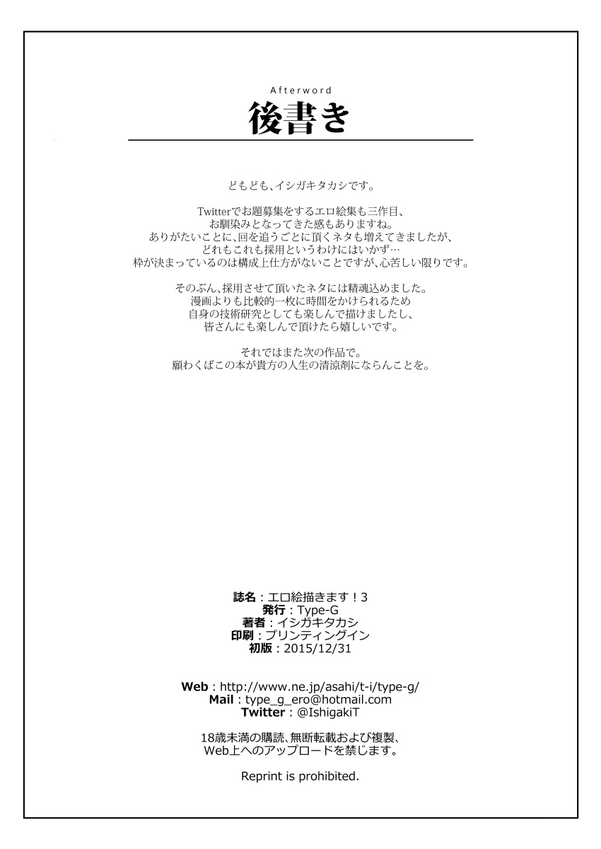 エロ絵描きます！3 page 8 full