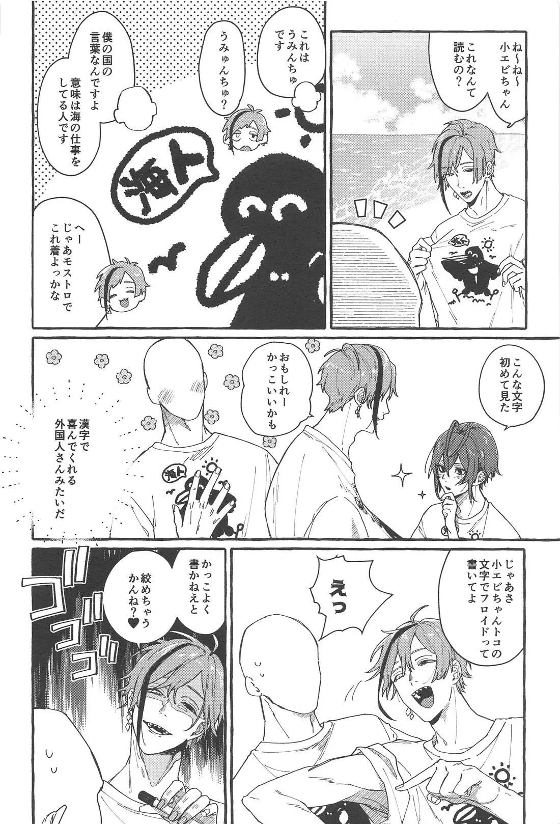 FR! FR! CHEERS! page 7 full