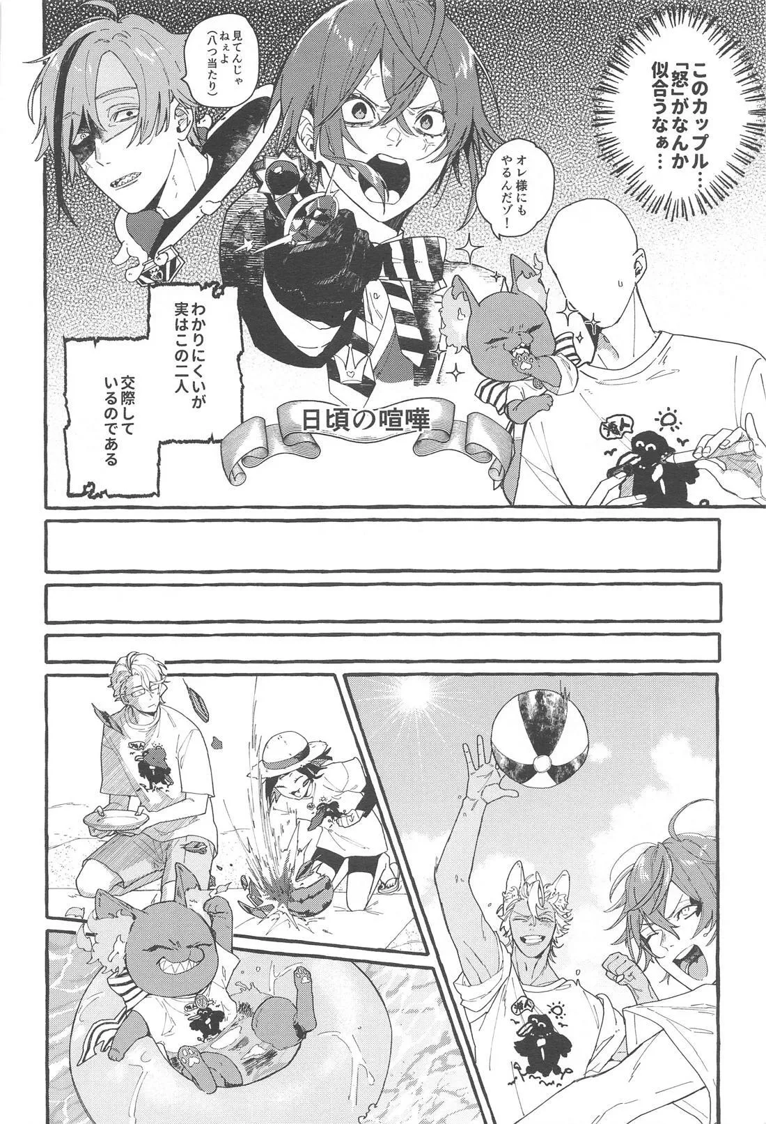 FR! FR! CHEERS! page 9 full