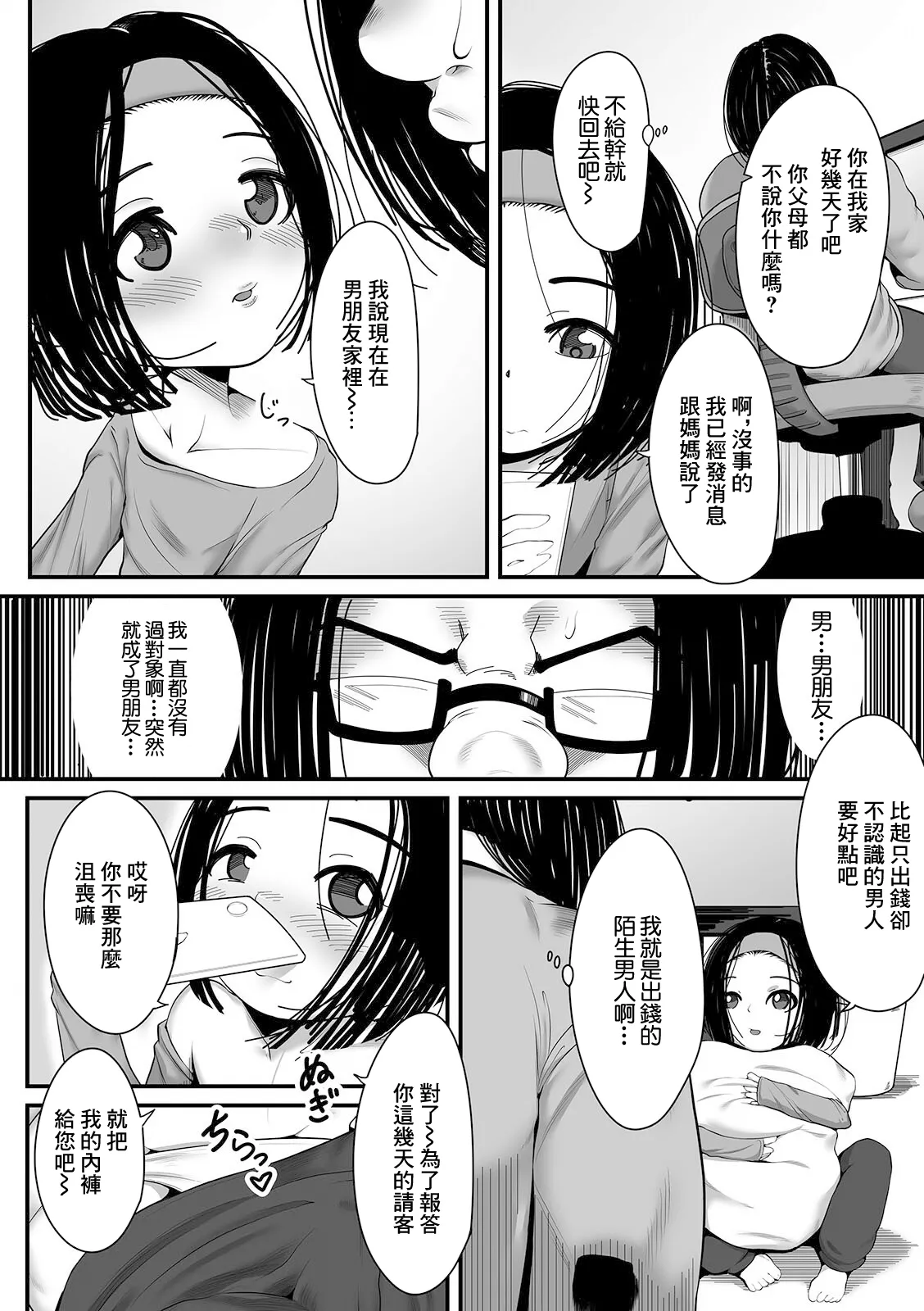 イマドキおしかけ女子 page 2 full