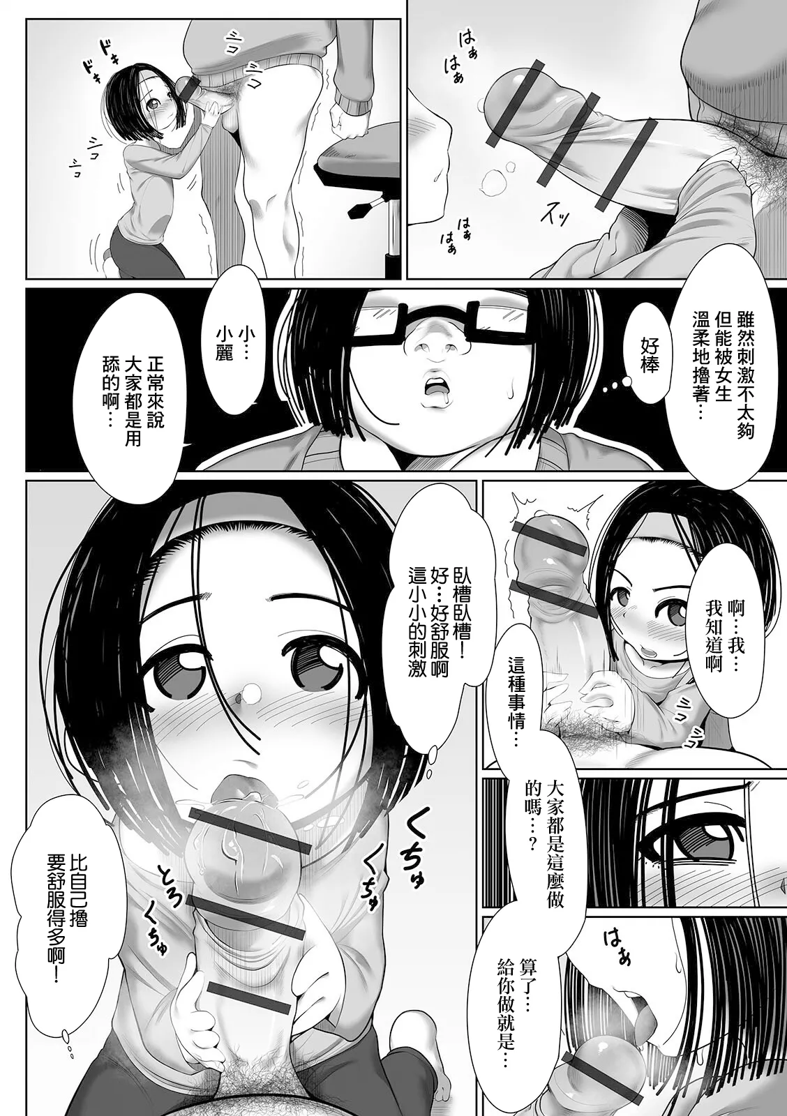 イマドキおしかけ女子 page 4 full