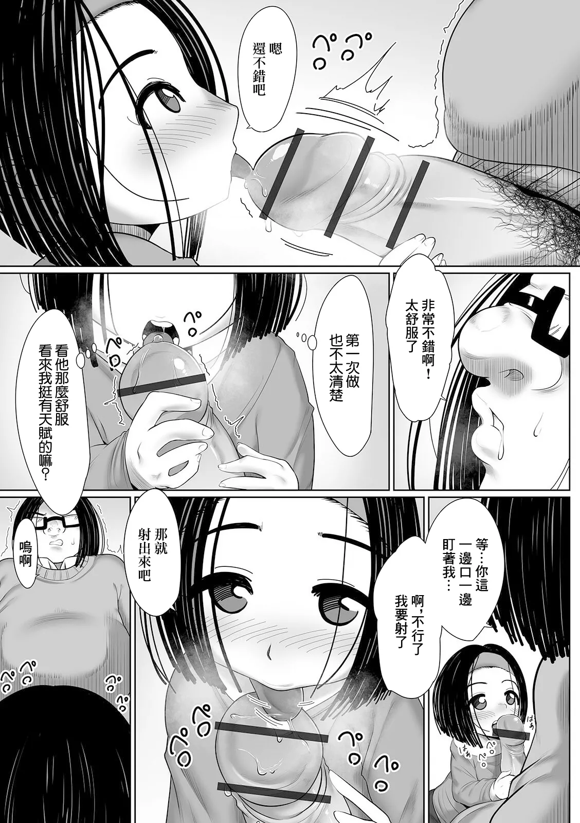 イマドキおしかけ女子 page 5 full