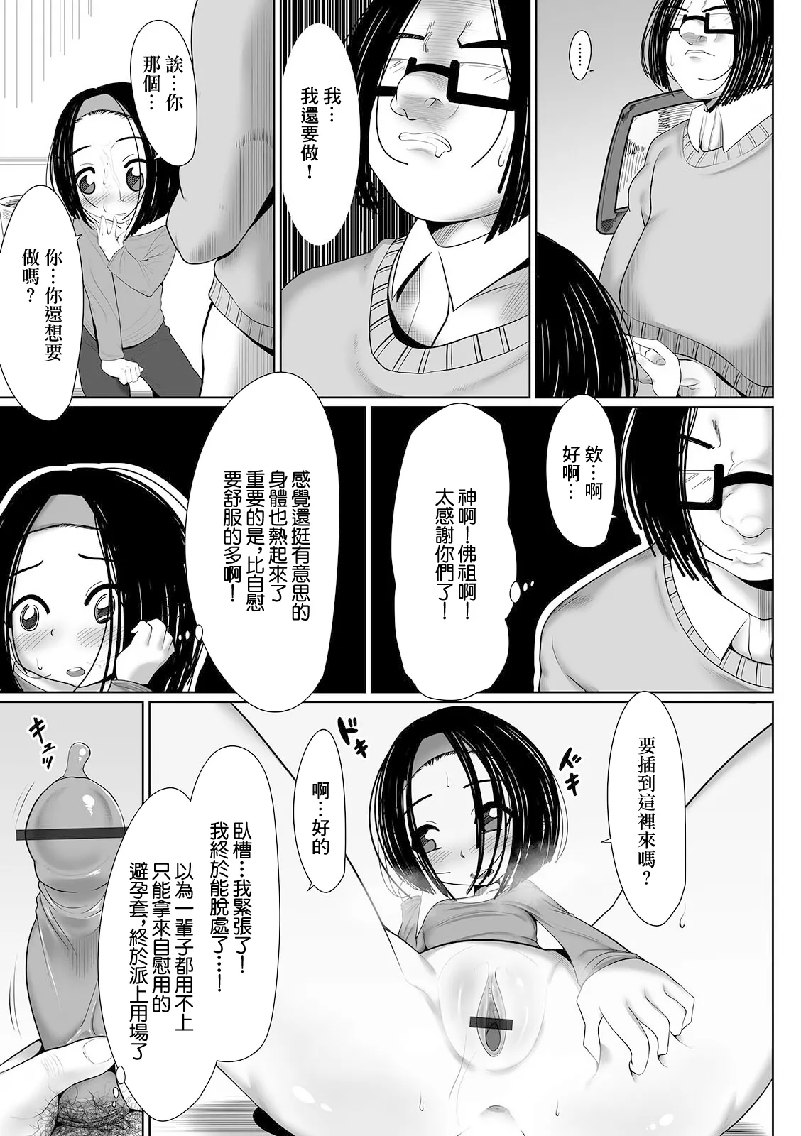 イマドキおしかけ女子 page 7 full