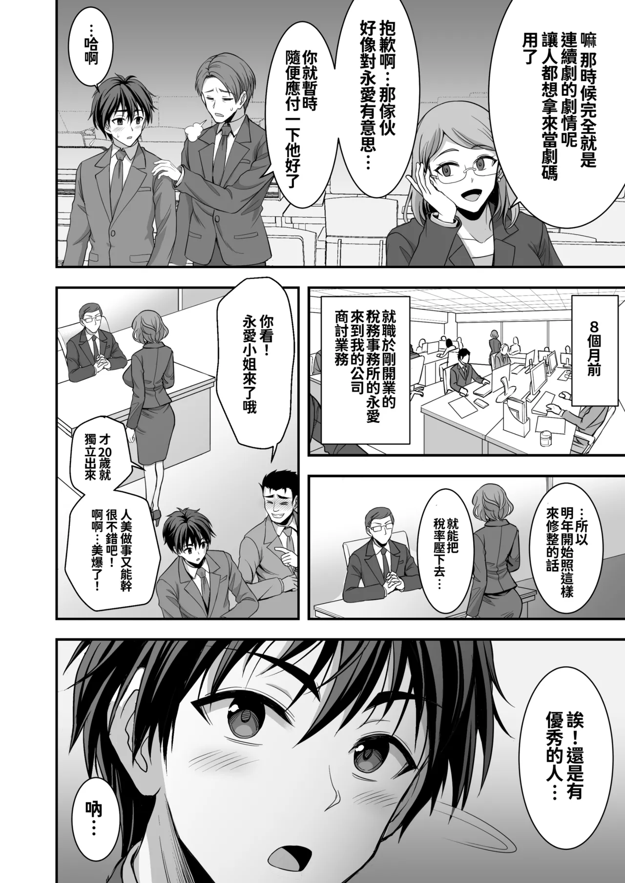 年上妻の柔らかな鳥籠～俺が上司の妻と浮気しても掌の上～.1.1v page 6 full
