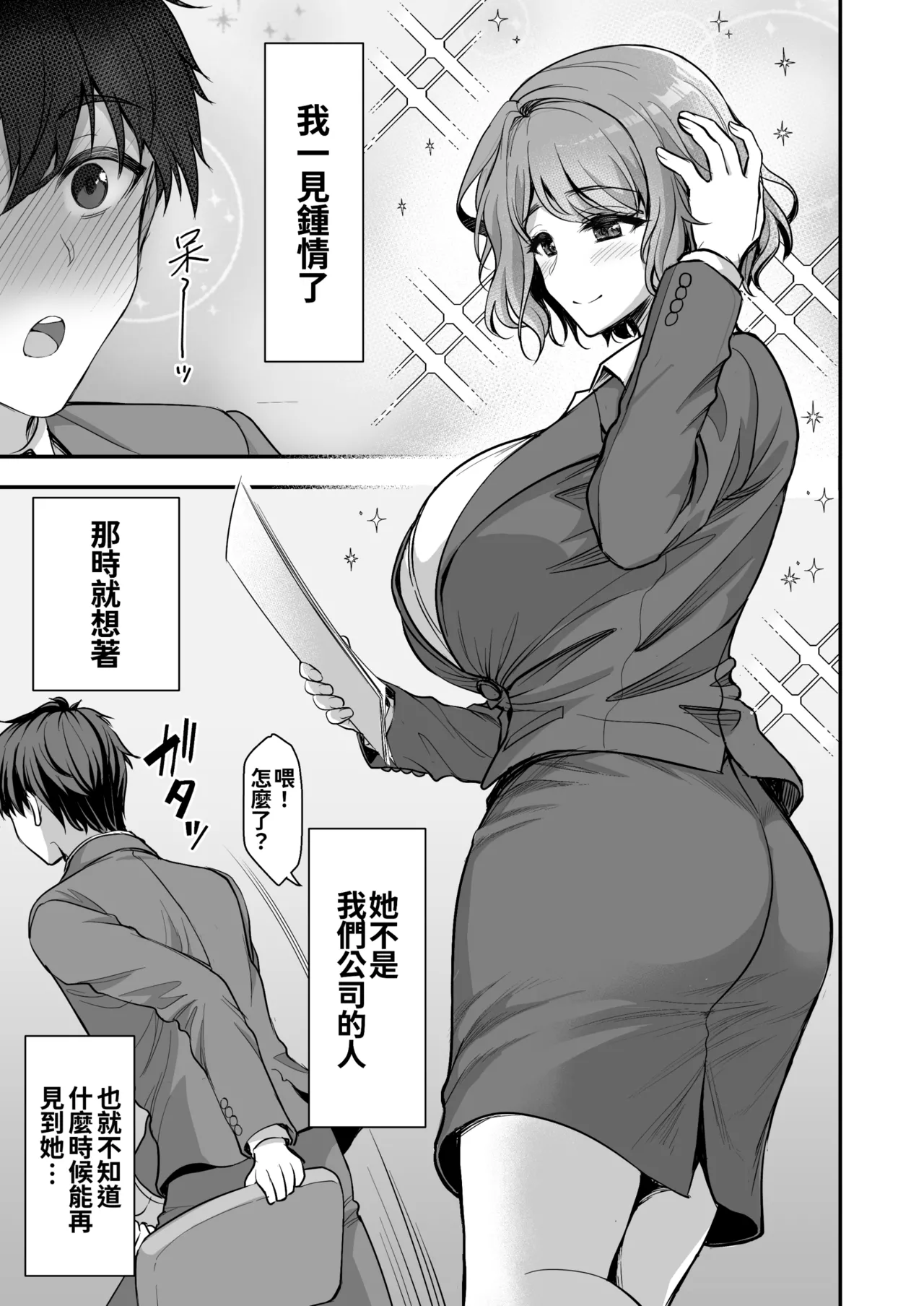 年上妻の柔らかな鳥籠～俺が上司の妻と浮気しても掌の上～.1.1v page 7 full