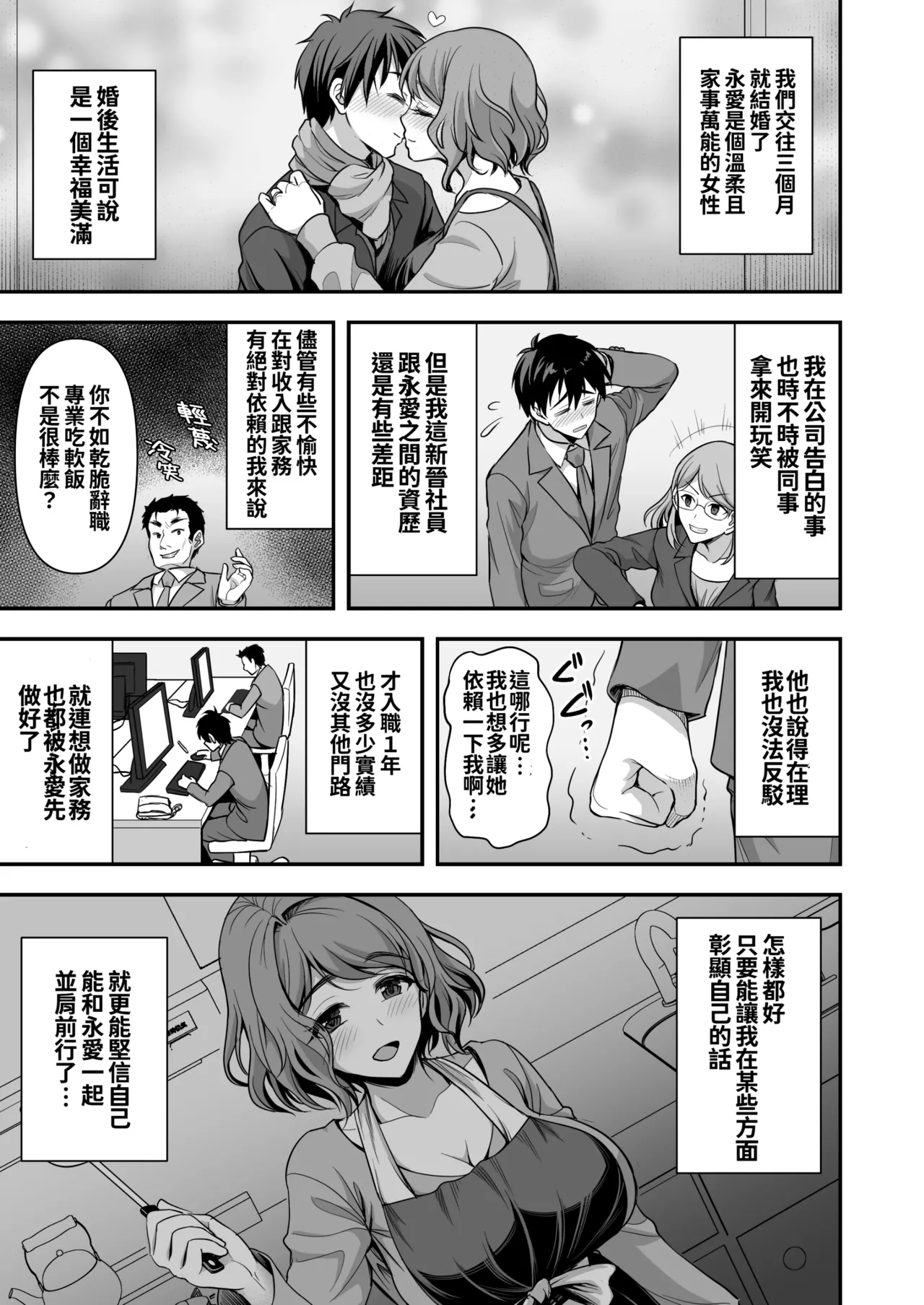 年上妻の柔らかな鳥籠～俺が上司の妻と浮気しても掌の上～.1.1v page 9 full