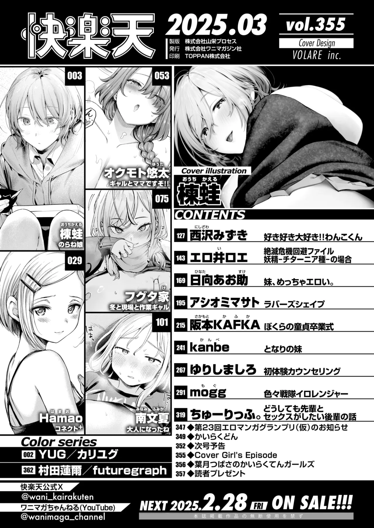 COMIC 快楽天 2025年3月号 [DL版] Hentai - Raw  2