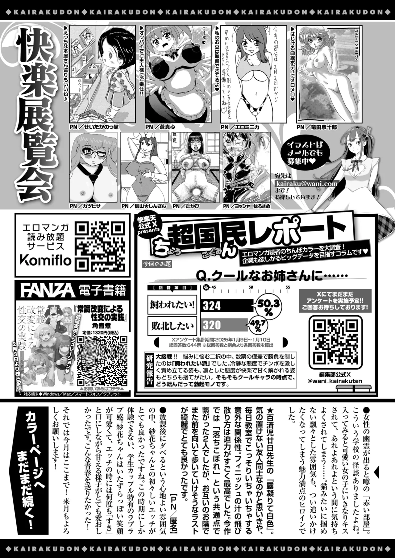 COMIC 快楽天 2025年3月号 [DL版] Hentai - Raw  339