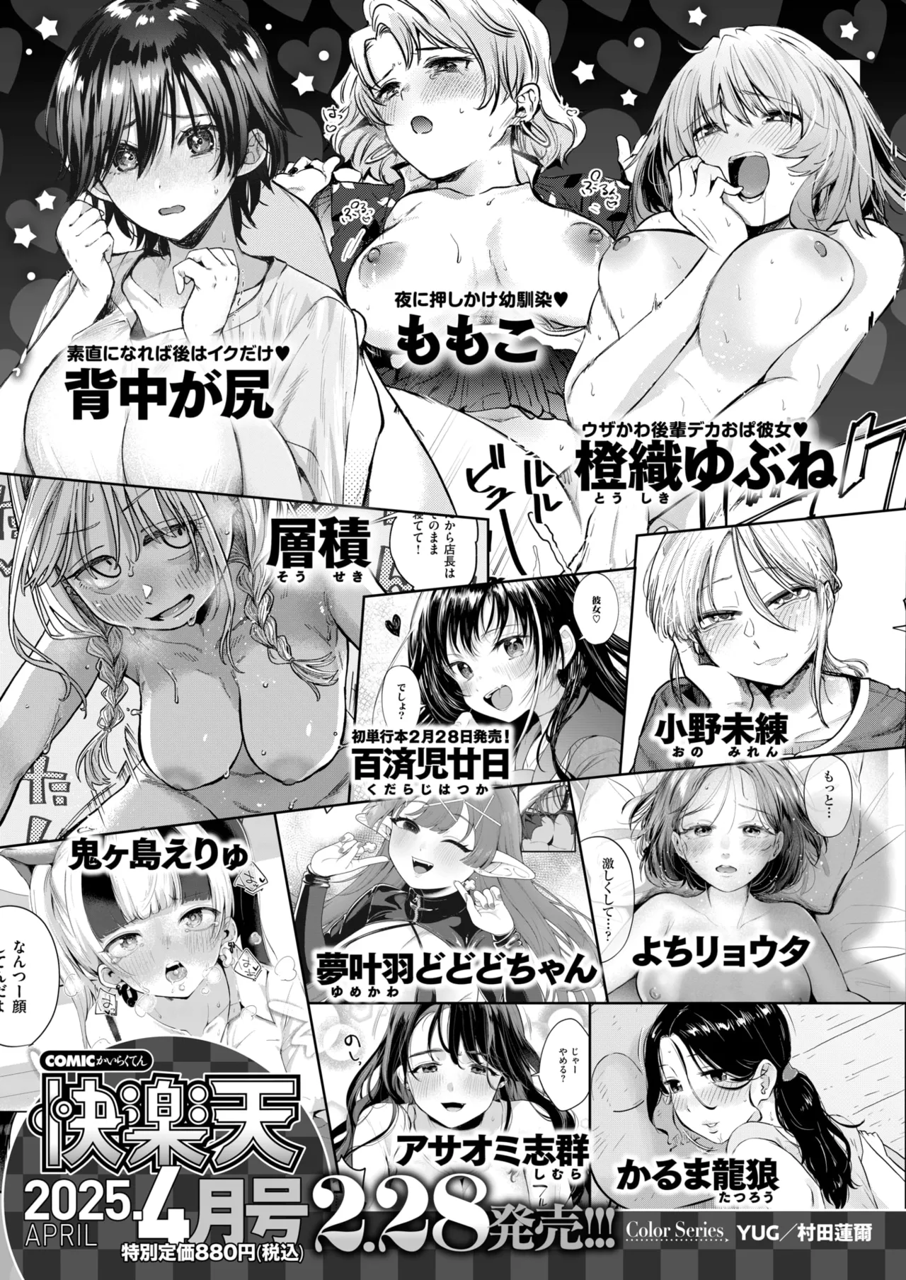 COMIC 快楽天 2025年3月号 [DL版] Hentai - Raw  341