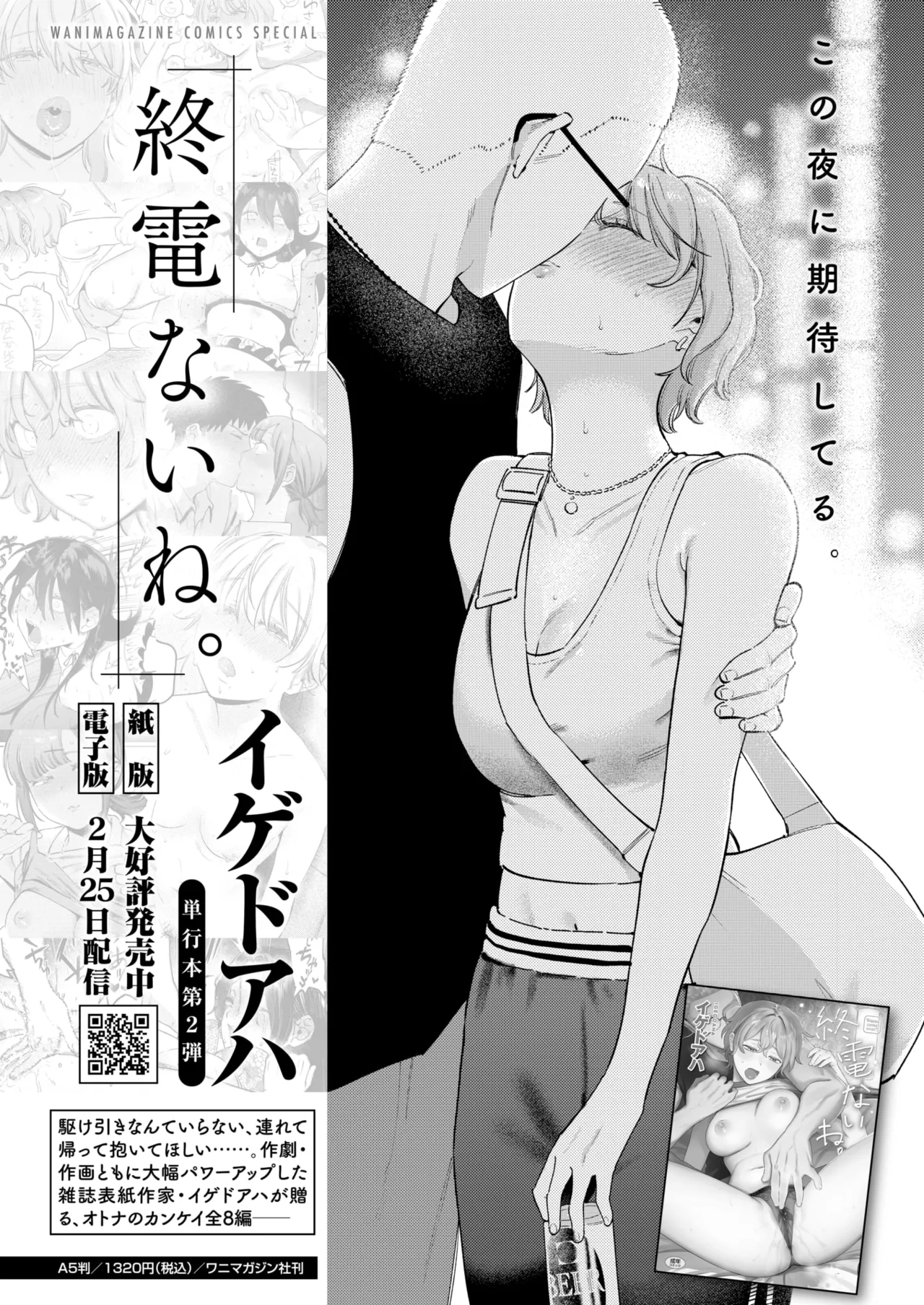 COMIC 快楽天 2025年3月号 [DL版] Hentai - Raw  352