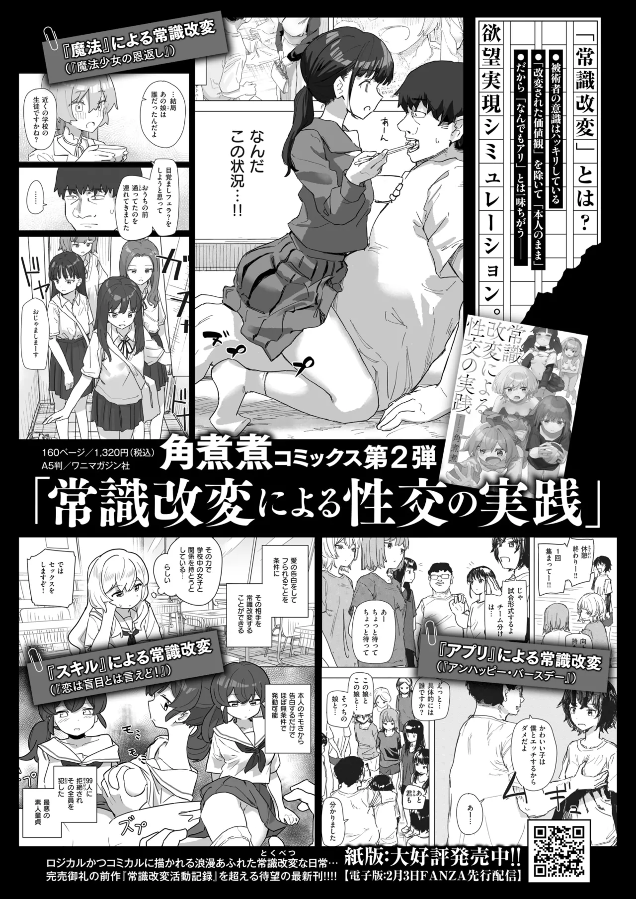 COMIC 快楽天 2025年3月号 [DL版] Hentai - Raw  355