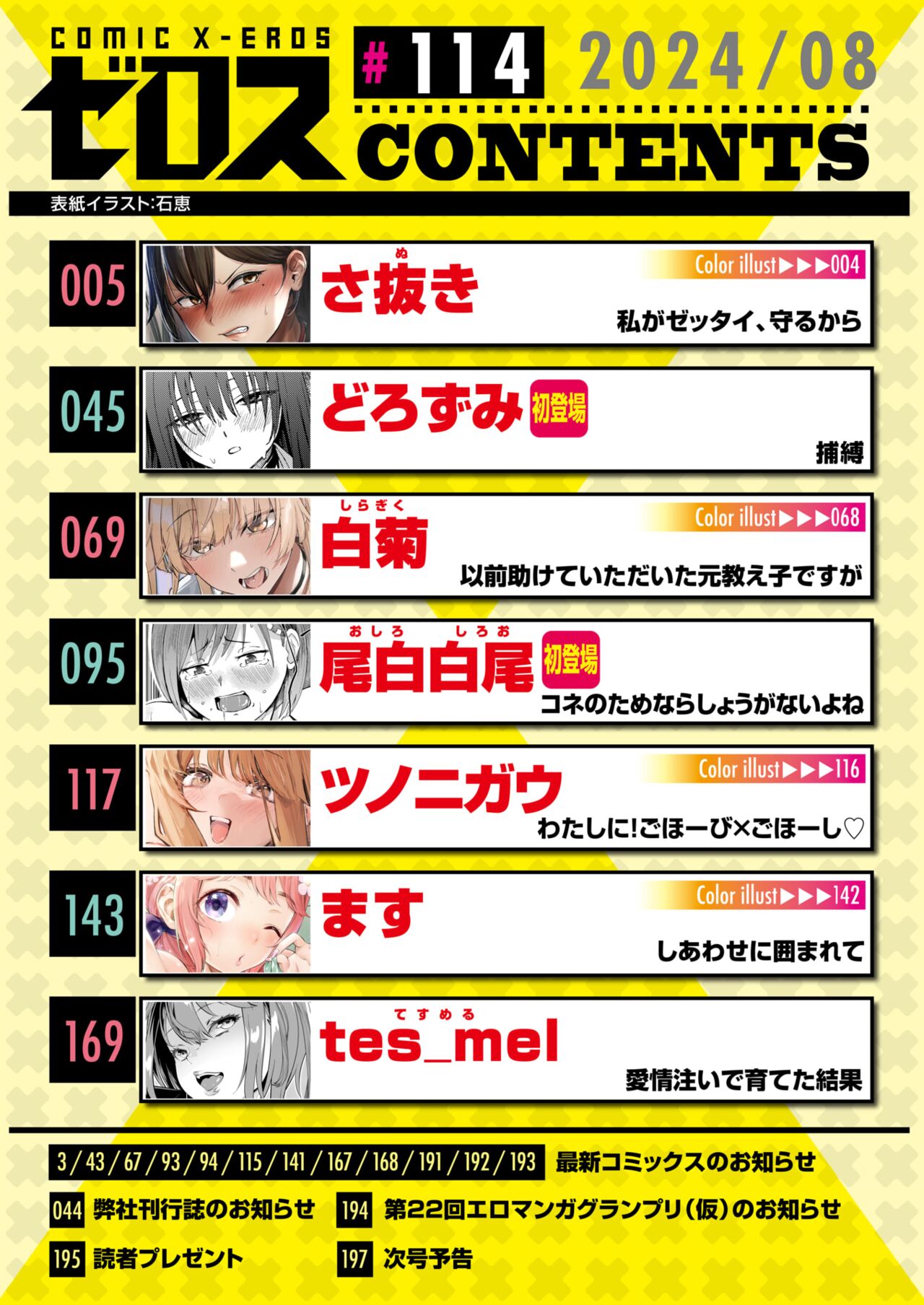 COMIC X-EROS #114 page 2 full