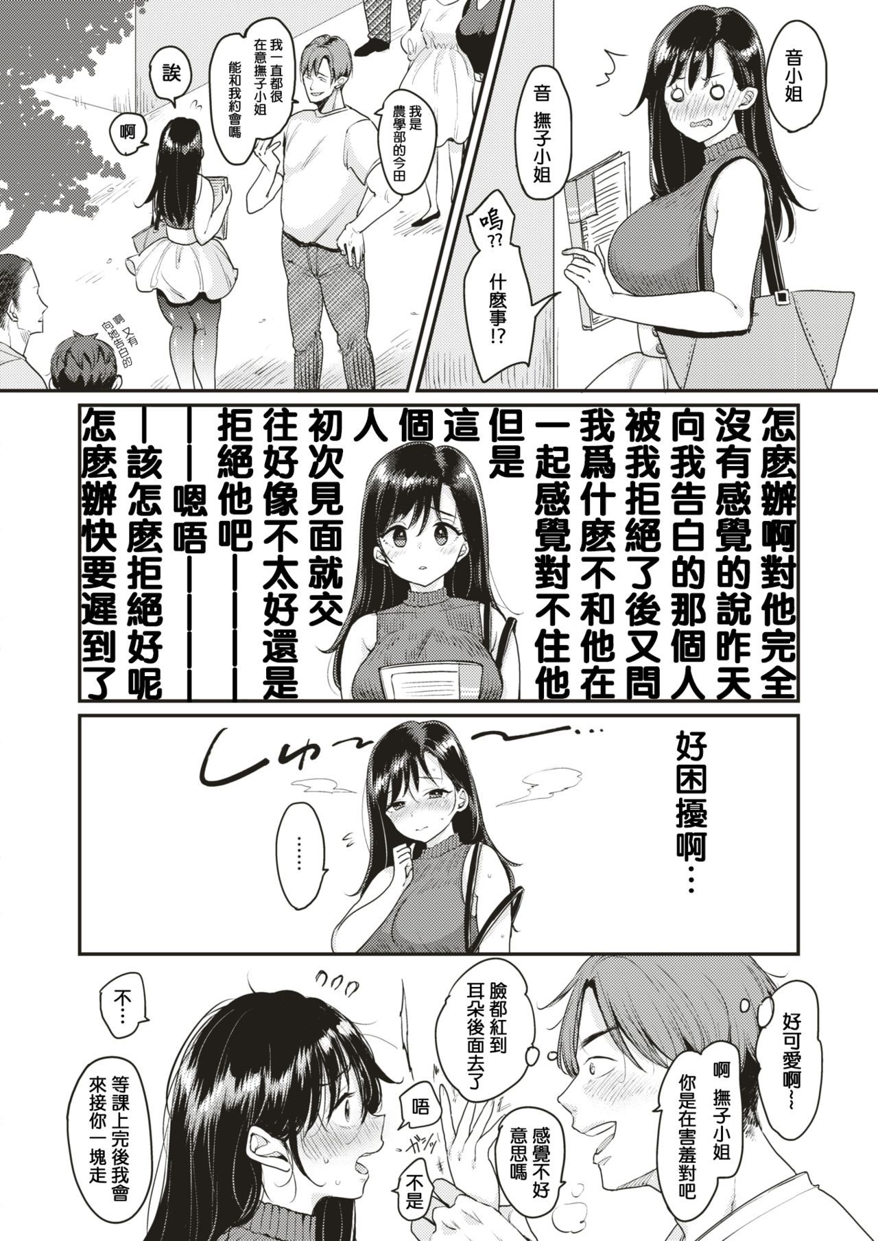 撫子さんはNO!って言えない-1-4卷合輯 page 4 full