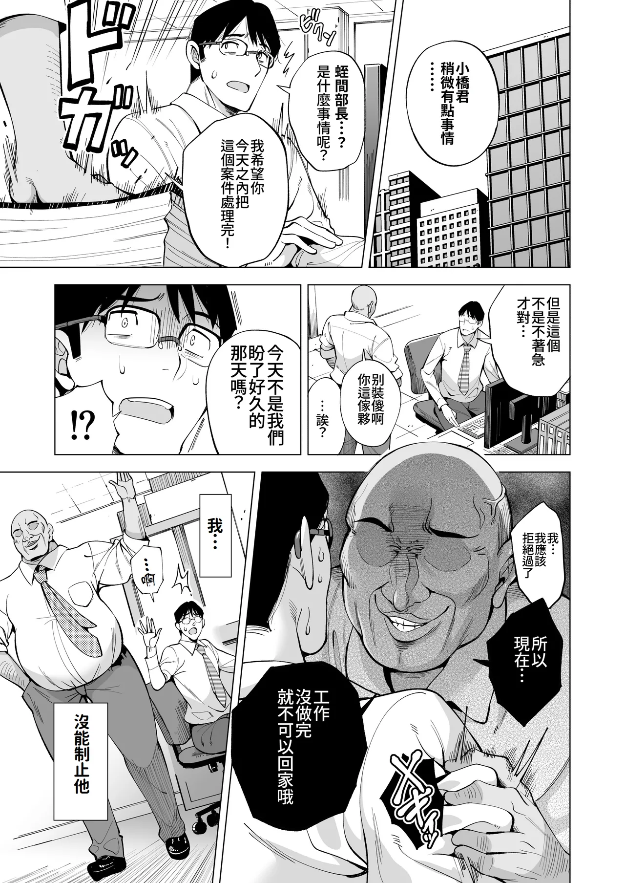 Tsuma o migawari ni shita otoko page 2 full