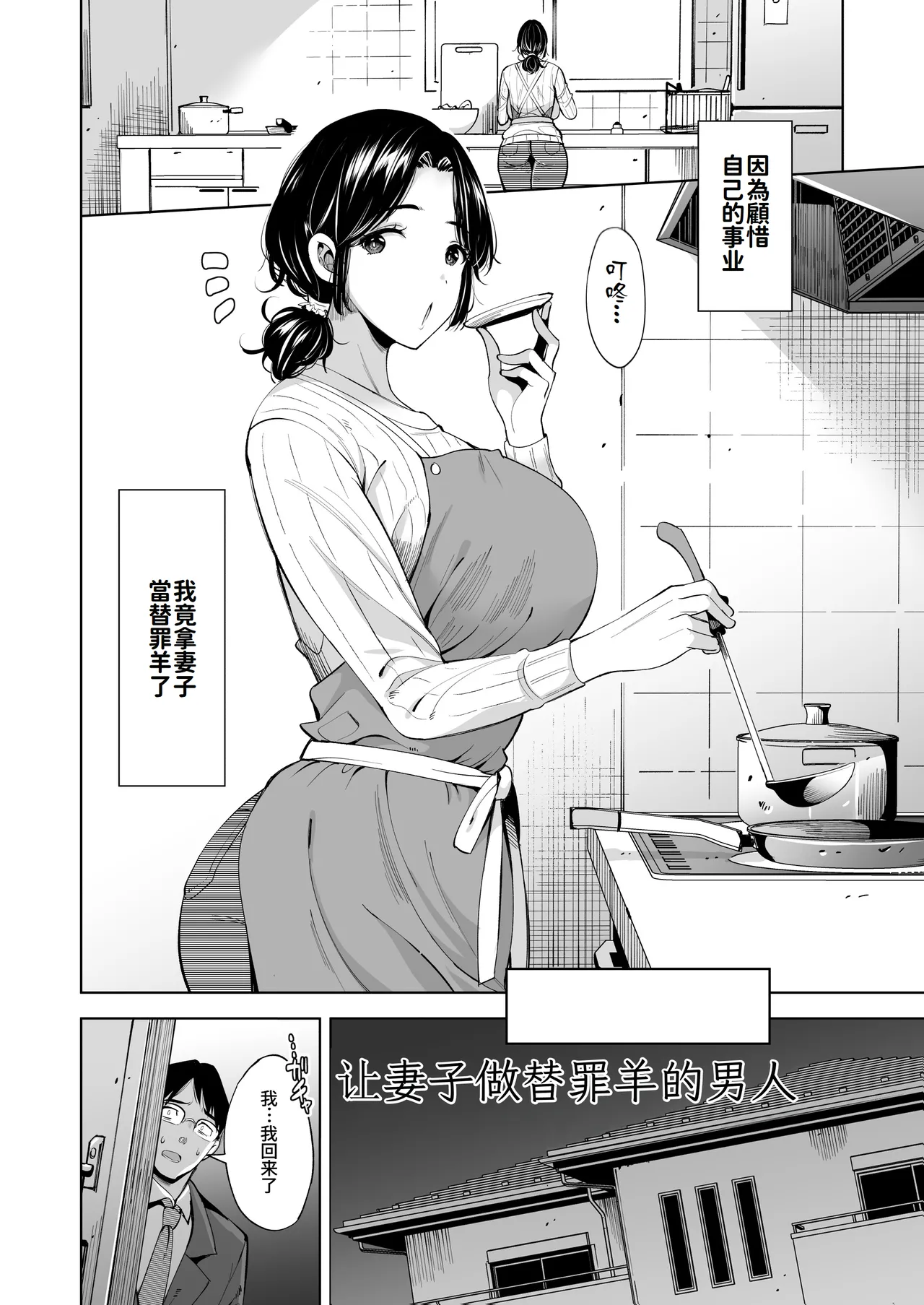 Tsuma o migawari ni shita otoko page 3 full
