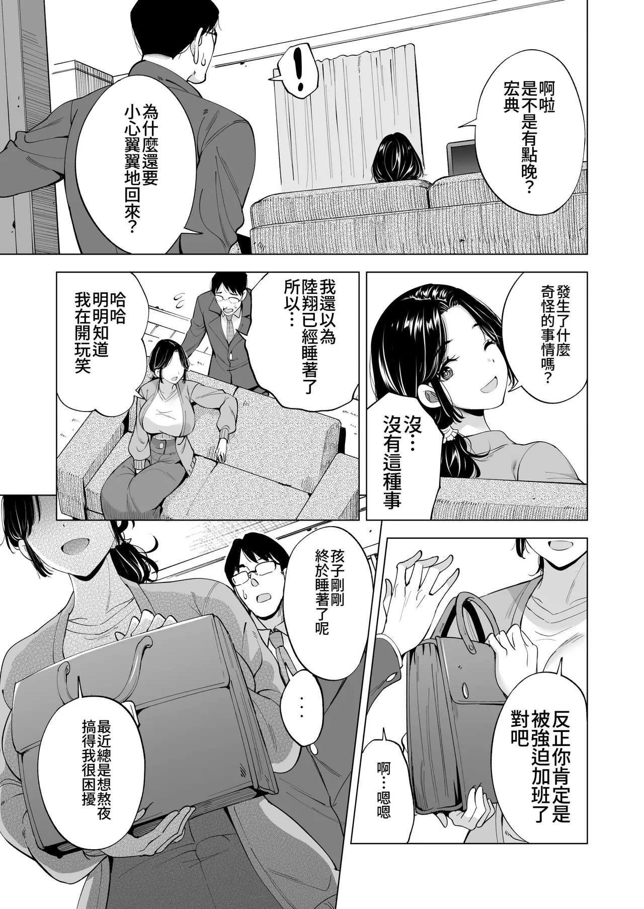 Tsuma o migawari ni shita otoko page 4 full