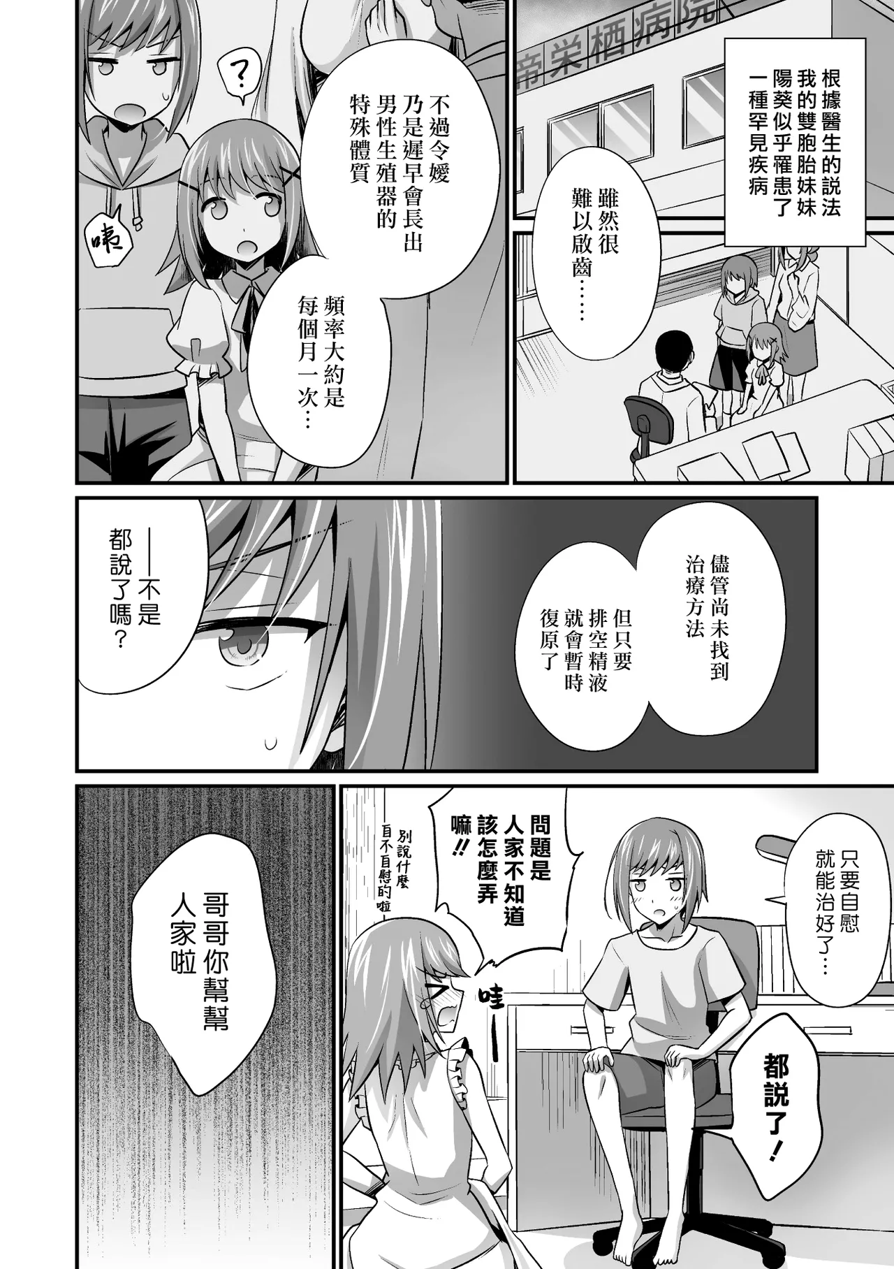 Imouto ga Tsuki Ichi de Chinko ga Haeru Byou Nano da ga | 妹妹得了每個月會長出一次肉棒的病 page 2 full