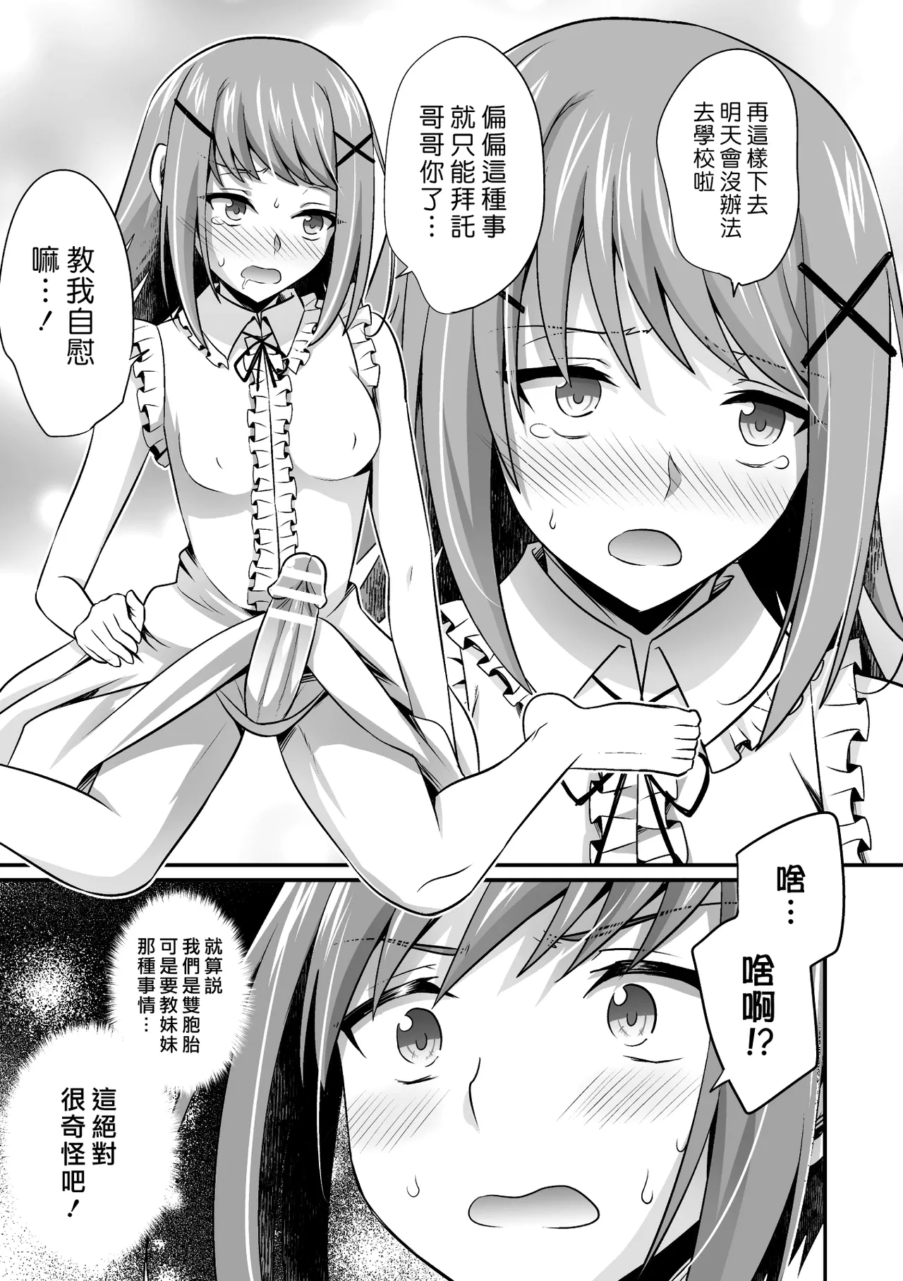 Imouto ga Tsuki Ichi de Chinko ga Haeru Byou Nano da ga | 妹妹得了每個月會長出一次肉棒的病 page 3 full