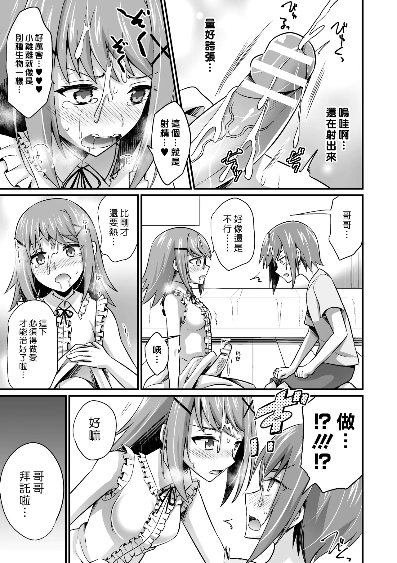 Imouto ga Tsuki Ichi de Chinko ga Haeru Byou Nano da ga | 妹妹得了每個月會長出一次肉棒的病 page 7 full