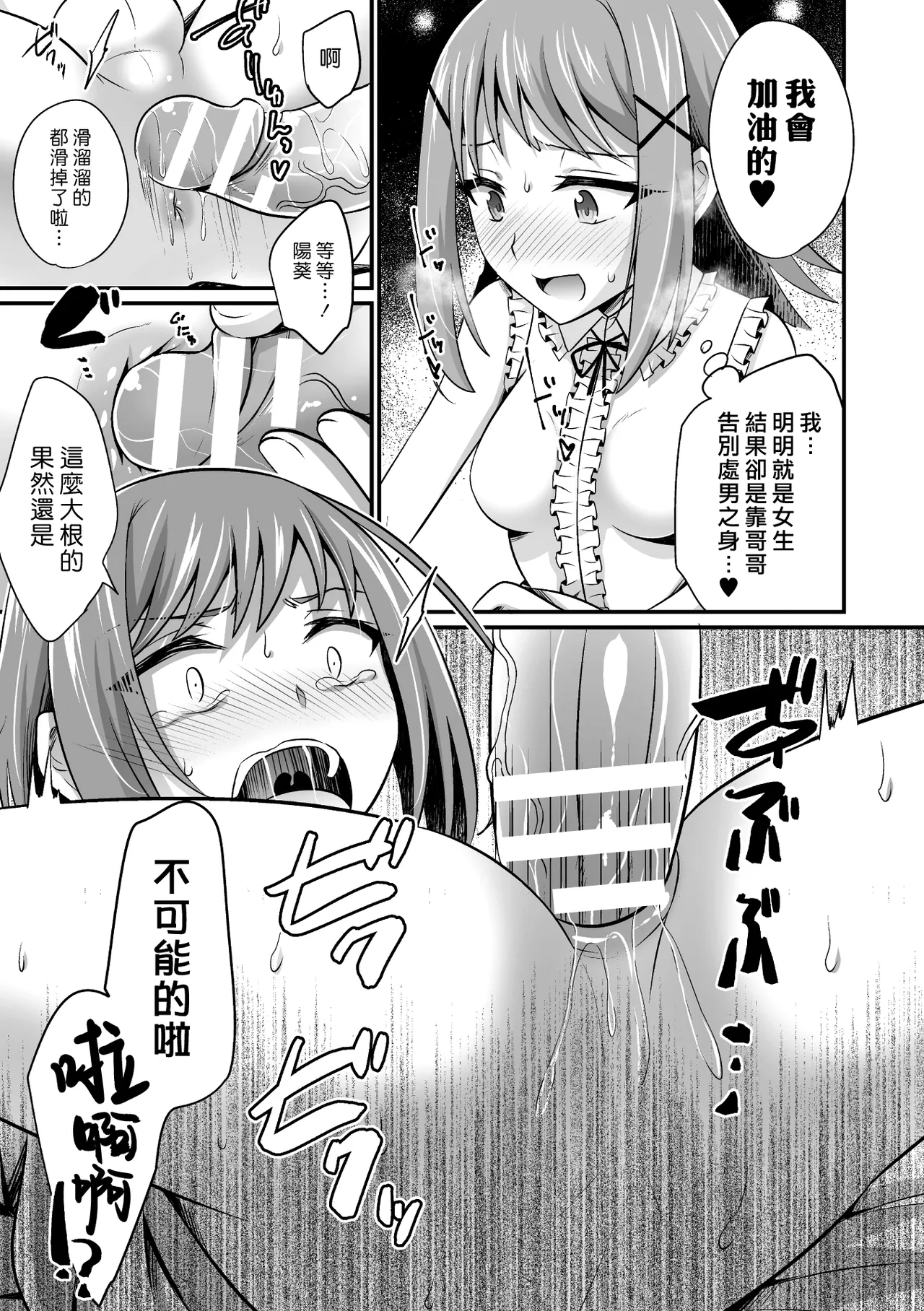 Imouto ga Tsuki Ichi de Chinko ga Haeru Byou Nano da ga | 妹妹得了每個月會長出一次肉棒的病 page 9 full