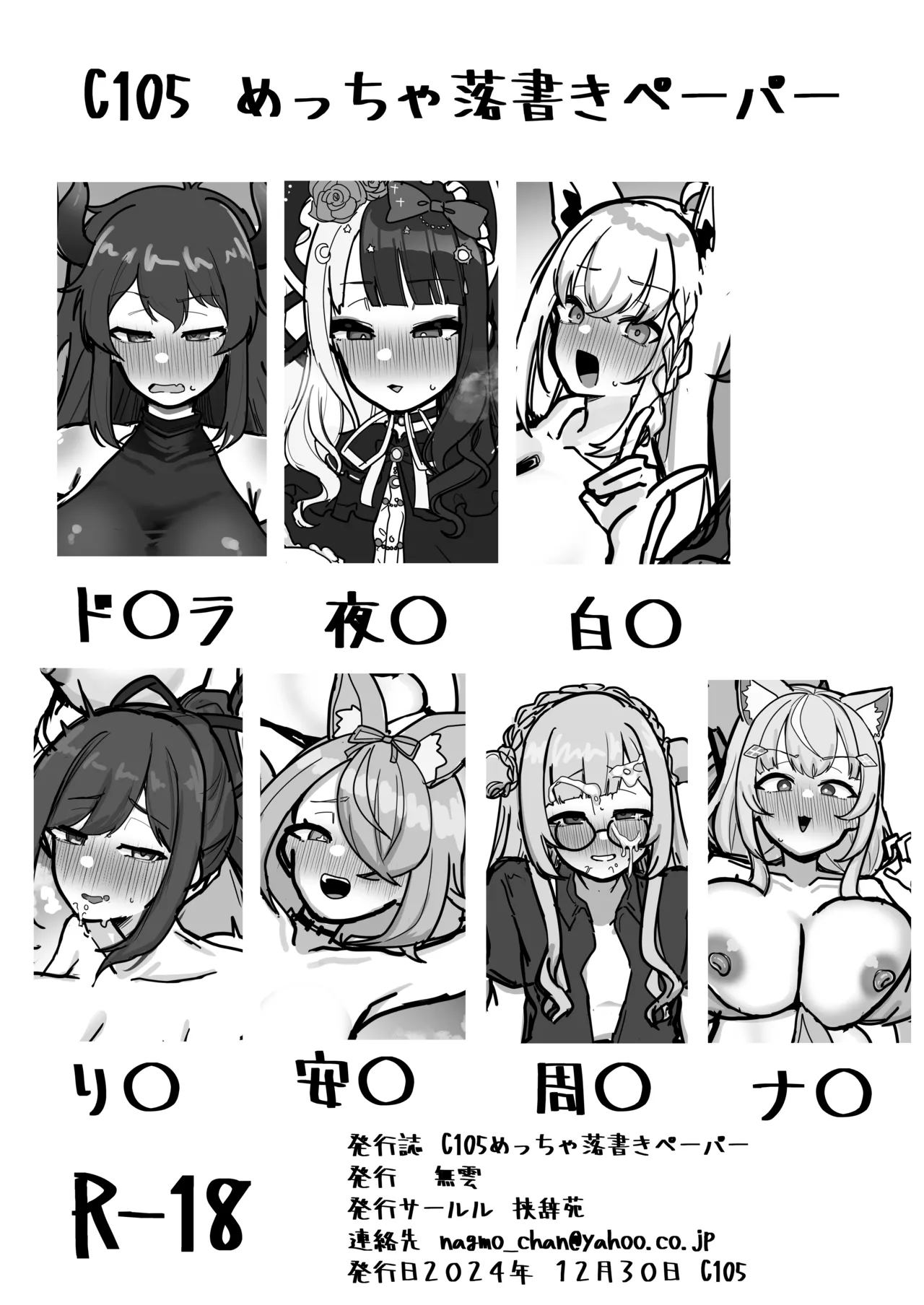 C105 配布ペーパー page 1 full