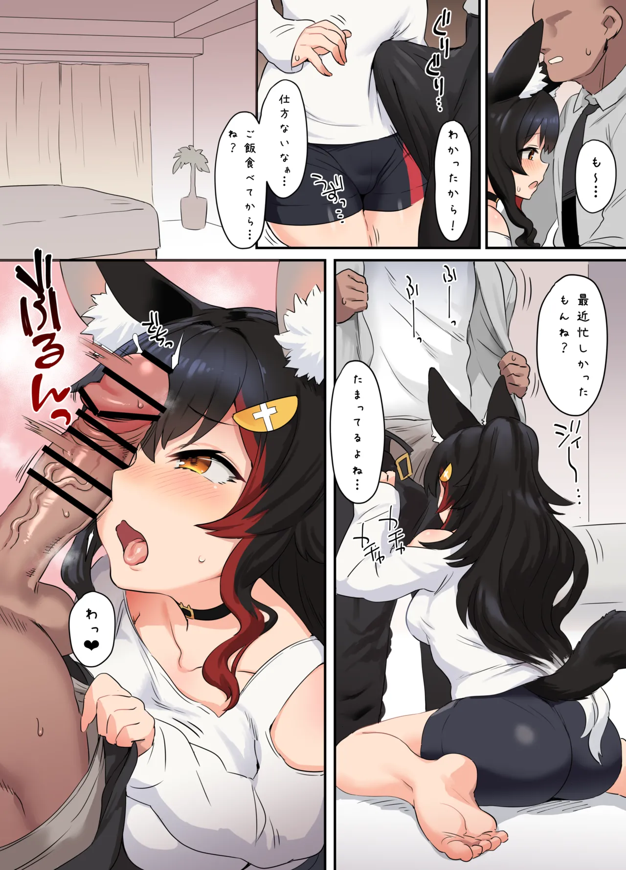 大神少女といっしょ／部屋着 page 2 full