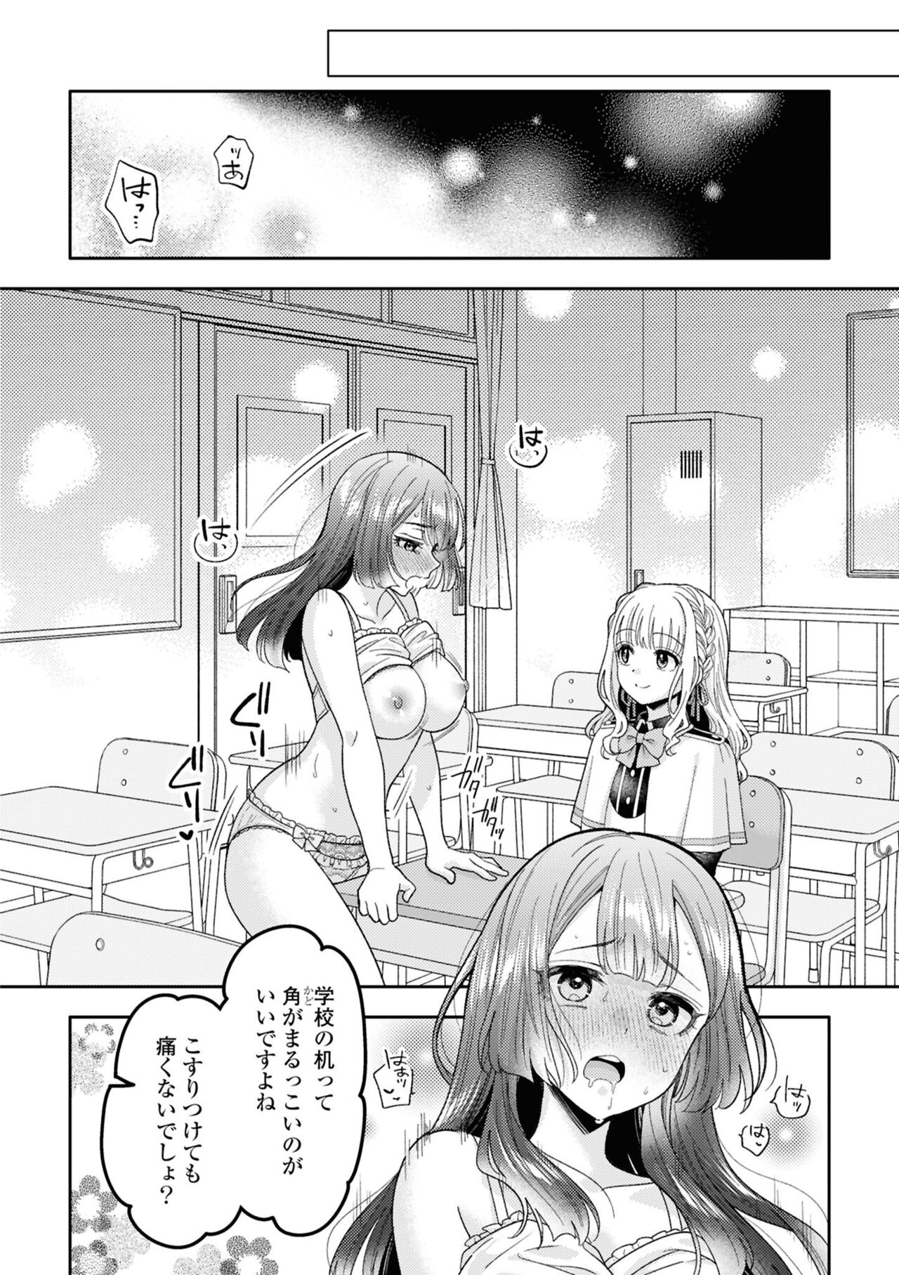 Zutto Miterune page 10 full
