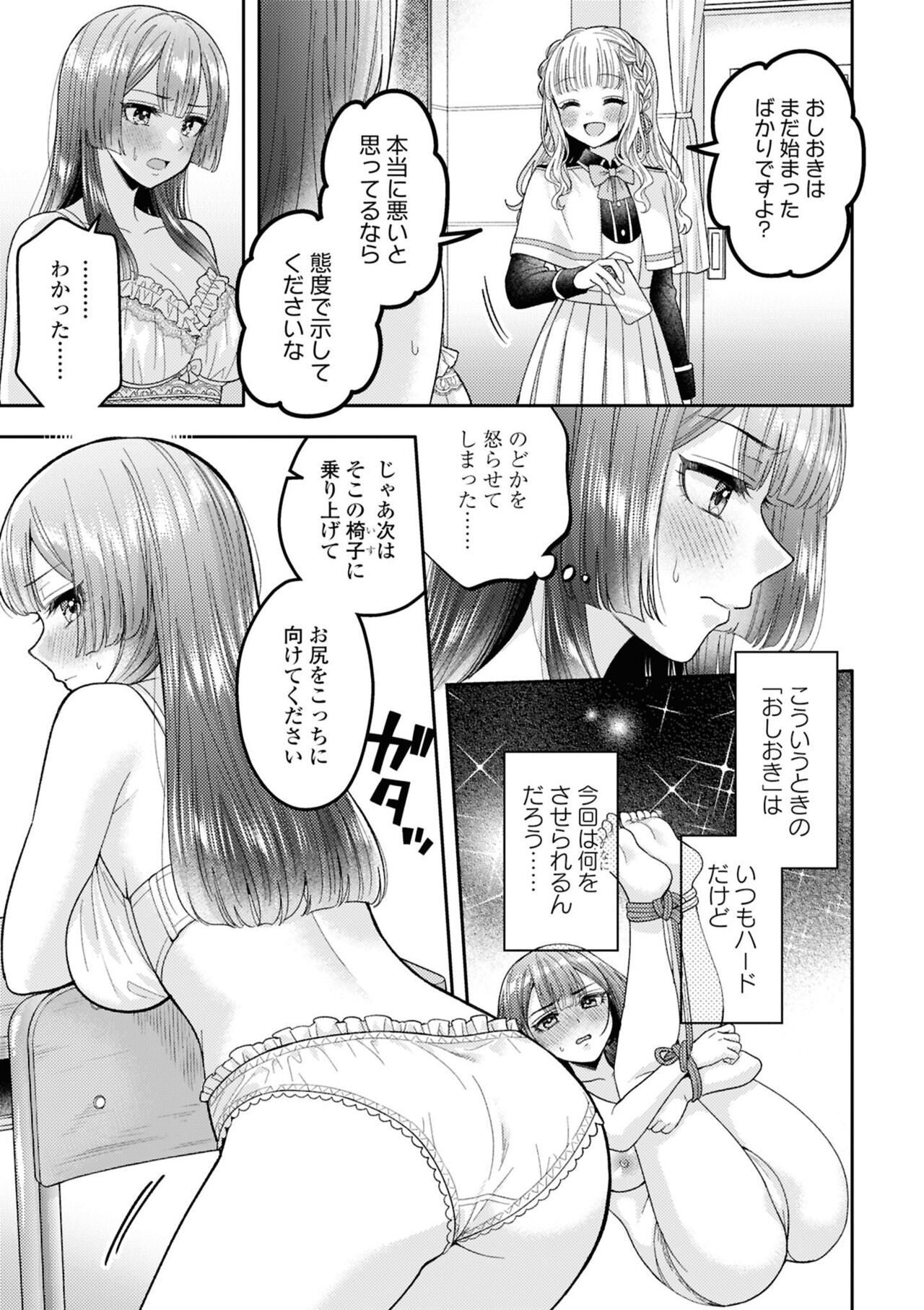 Zutto Miterune page 3 full